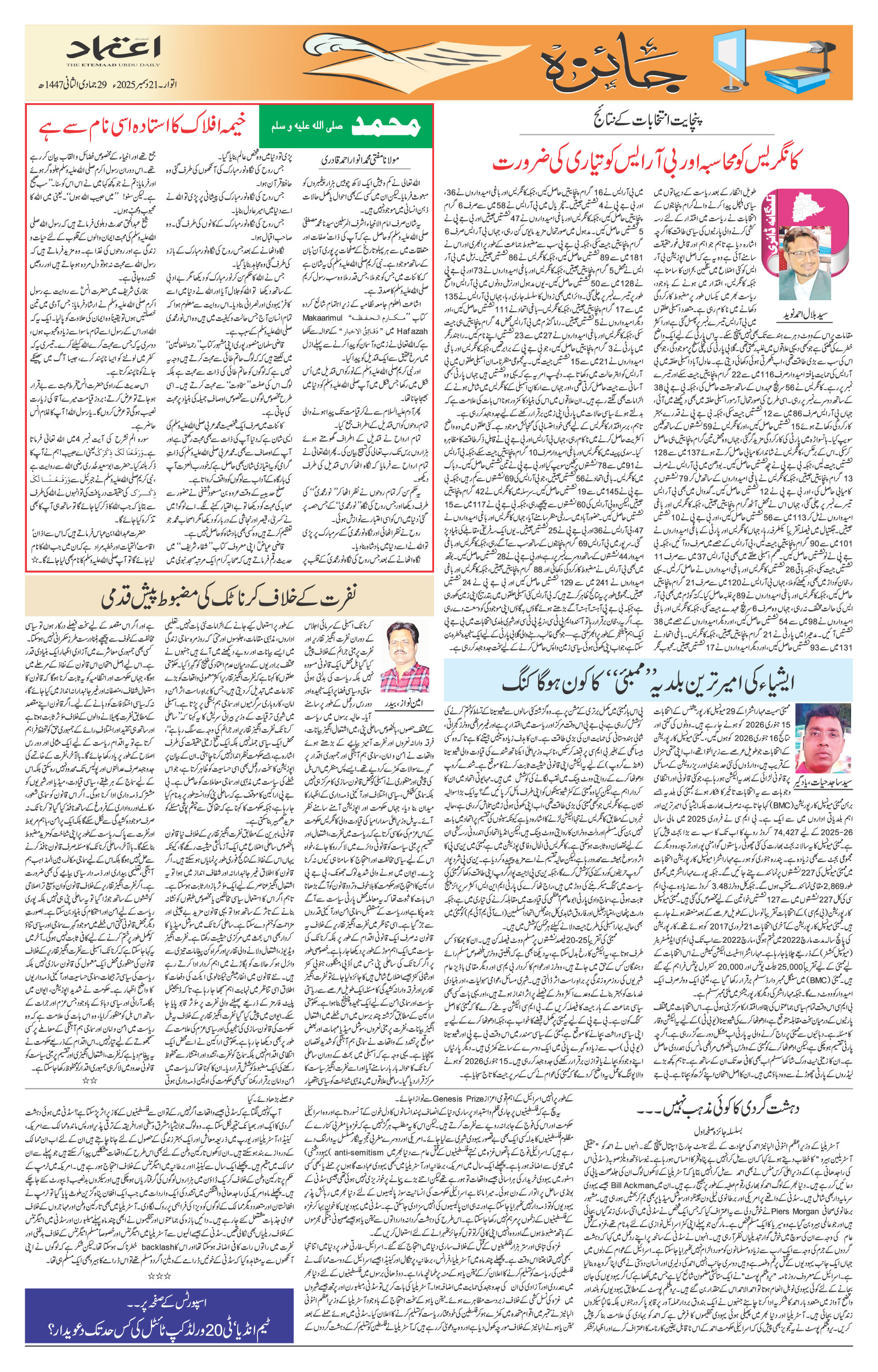 etemaad urdu daily newspaper