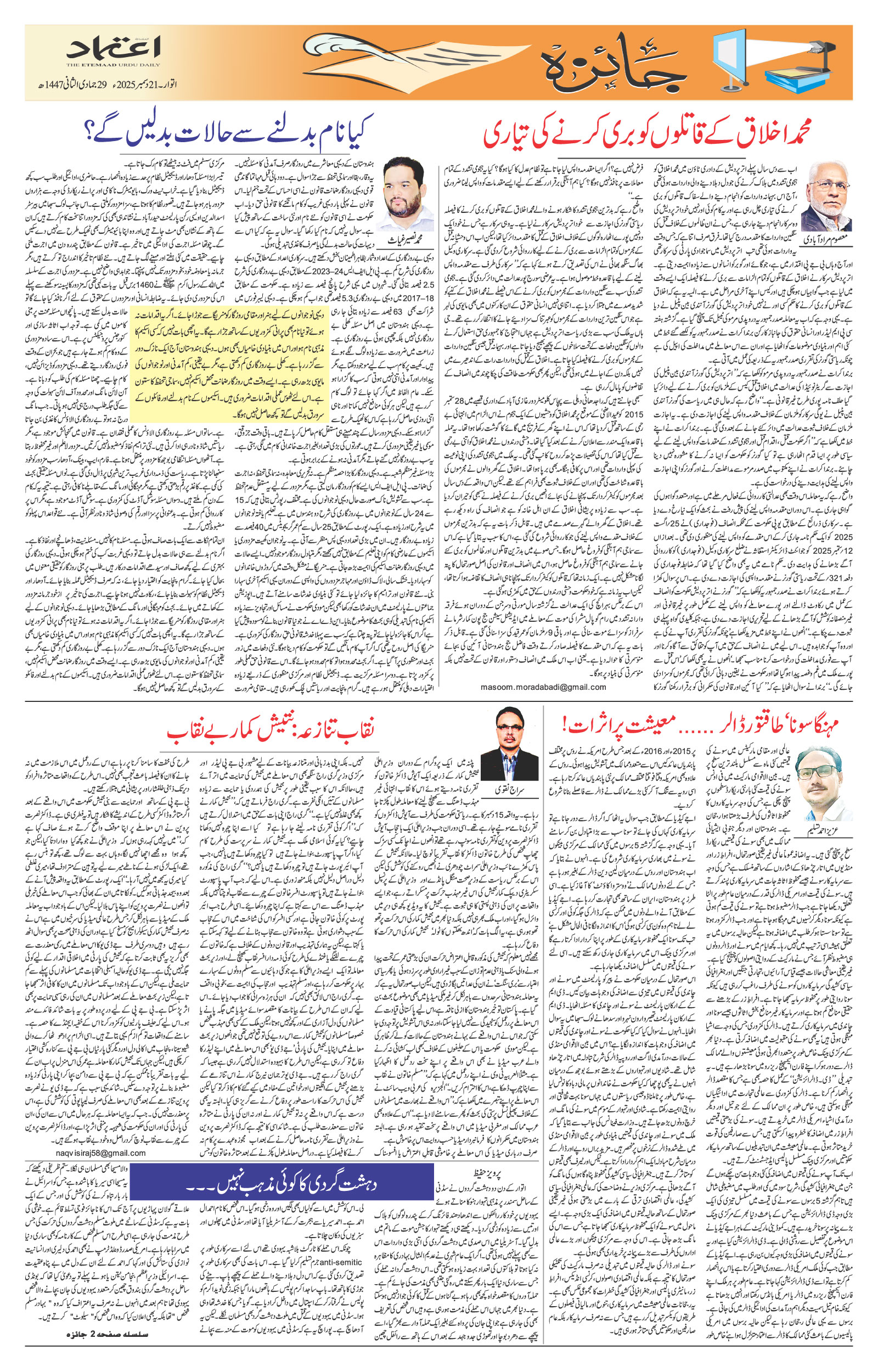 etemaad urdu daily newspaper