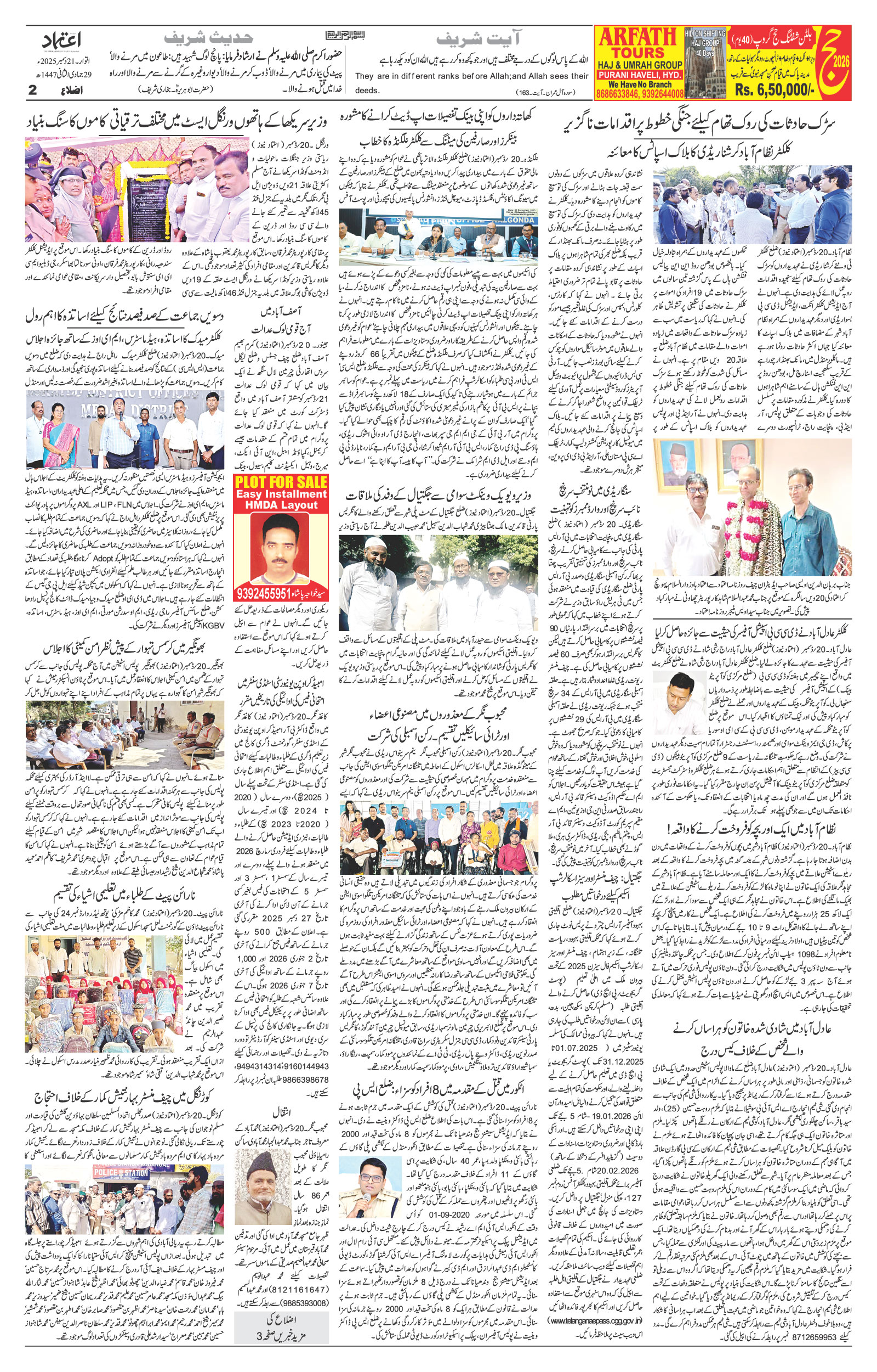 etemaad urdu daily newspaper