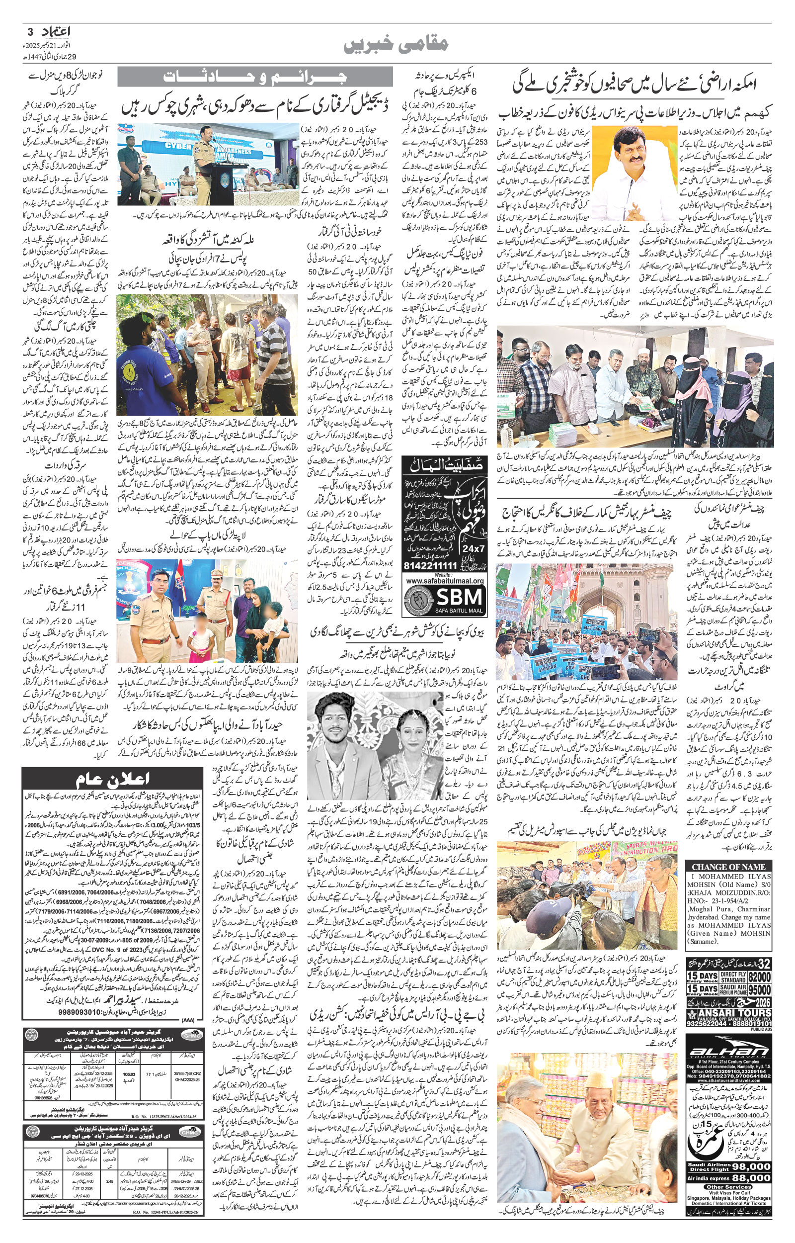 etemaad urdu daily newspaper