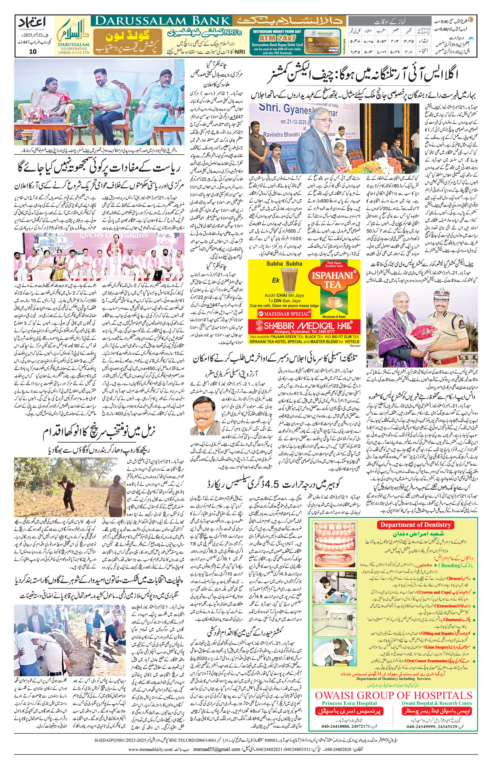 etemaad urdu daily newspaper