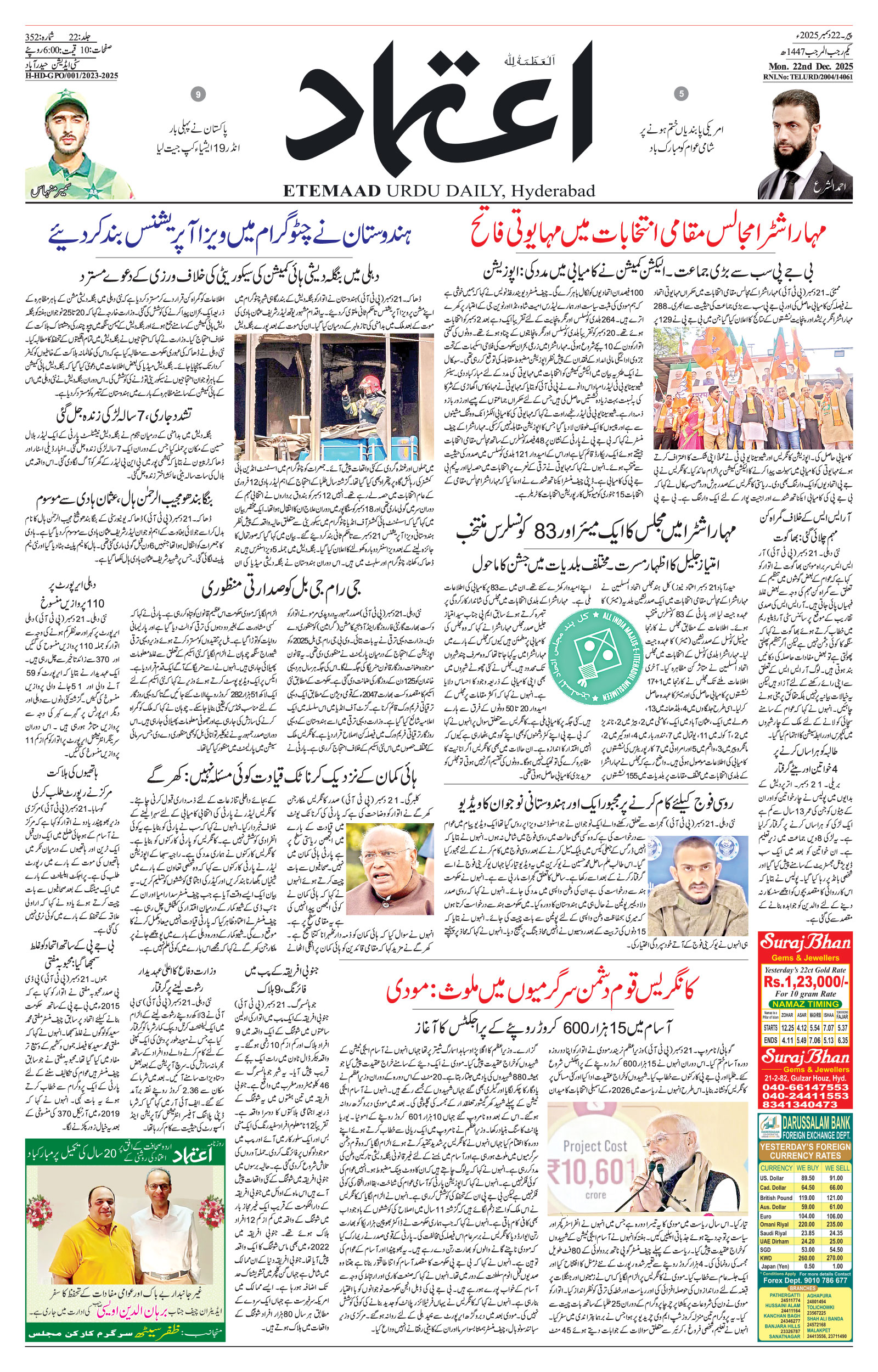 etemaad urdu daily newspaper