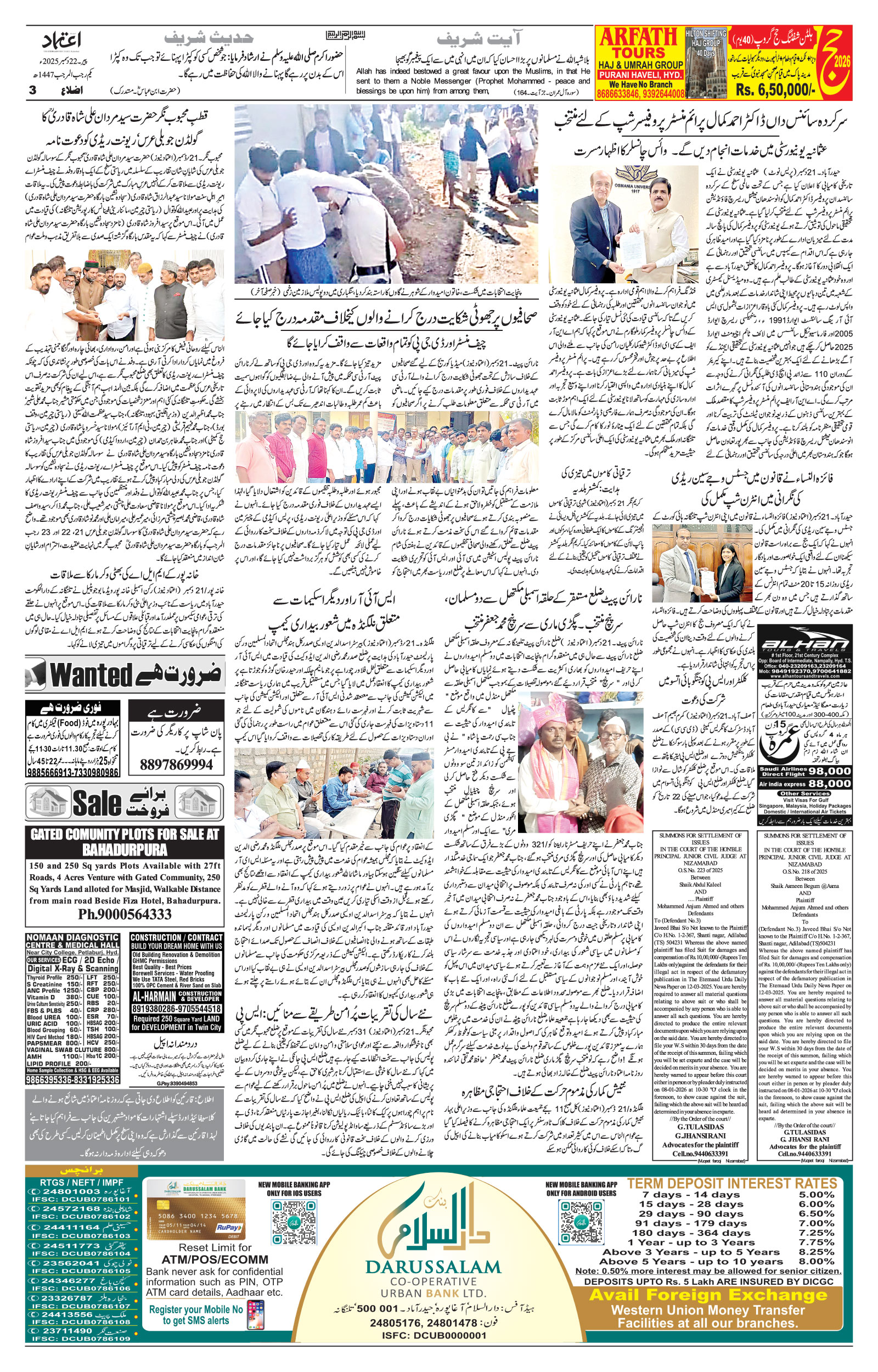 etemaad urdu daily newspaper