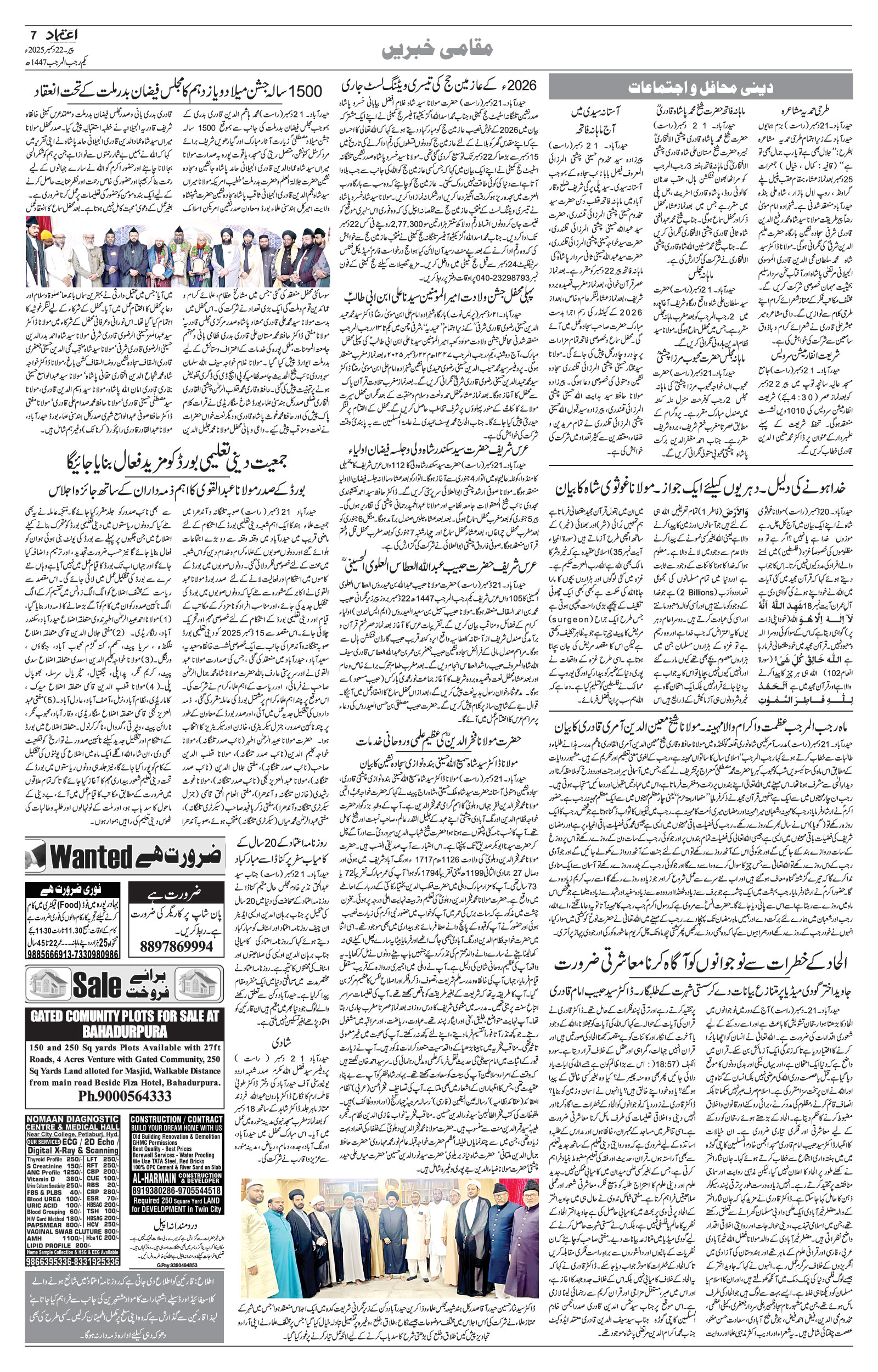 etemaad urdu daily newspaper