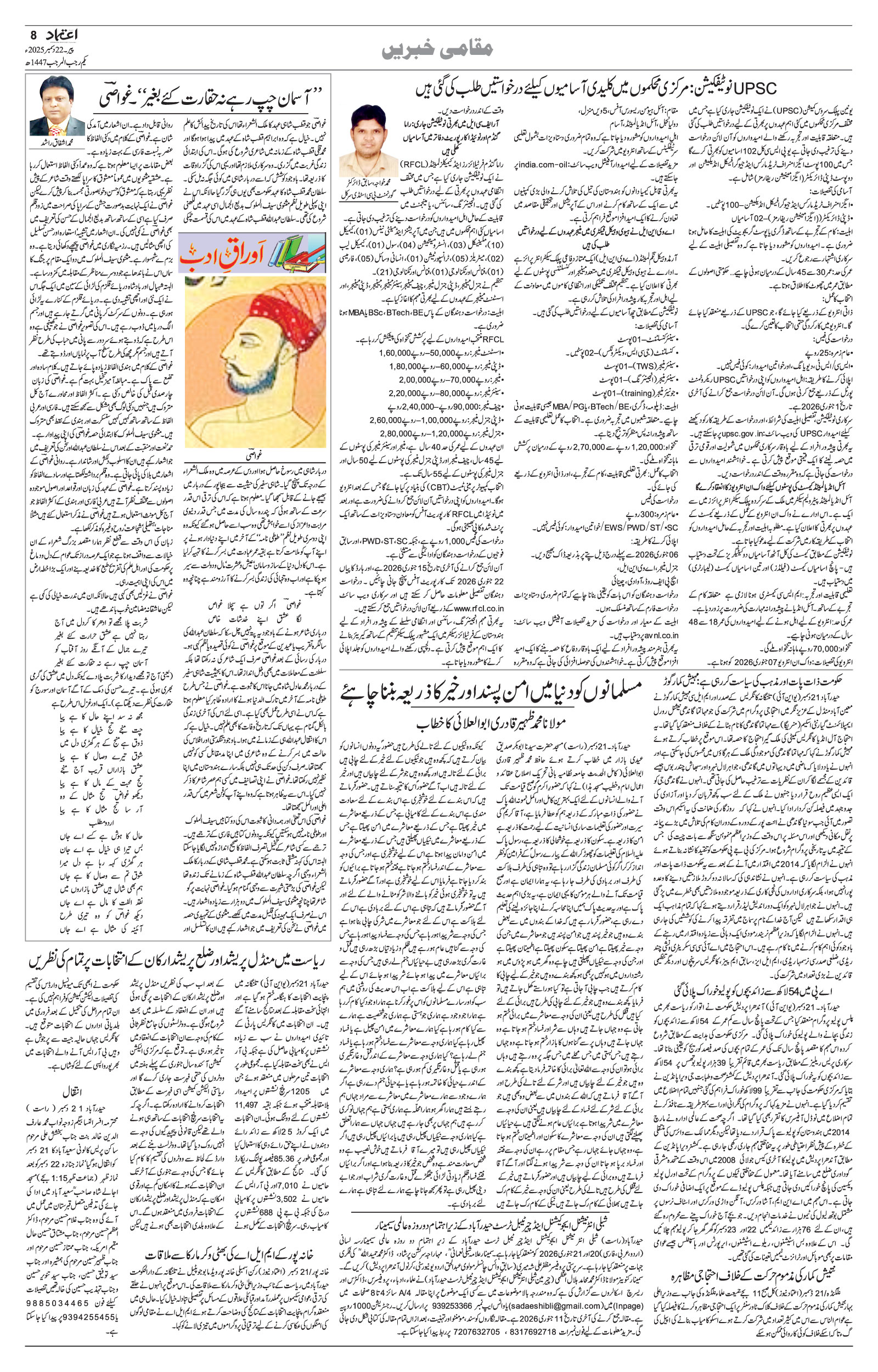 etemaad urdu daily newspaper