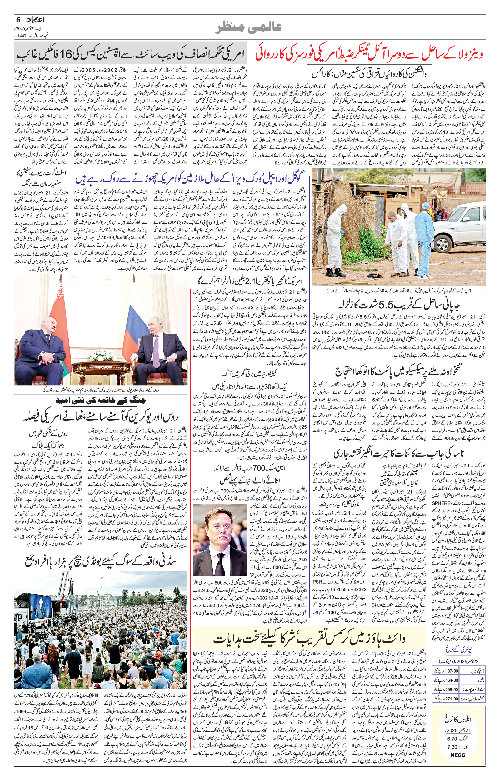 etemaad urdu daily newspaper