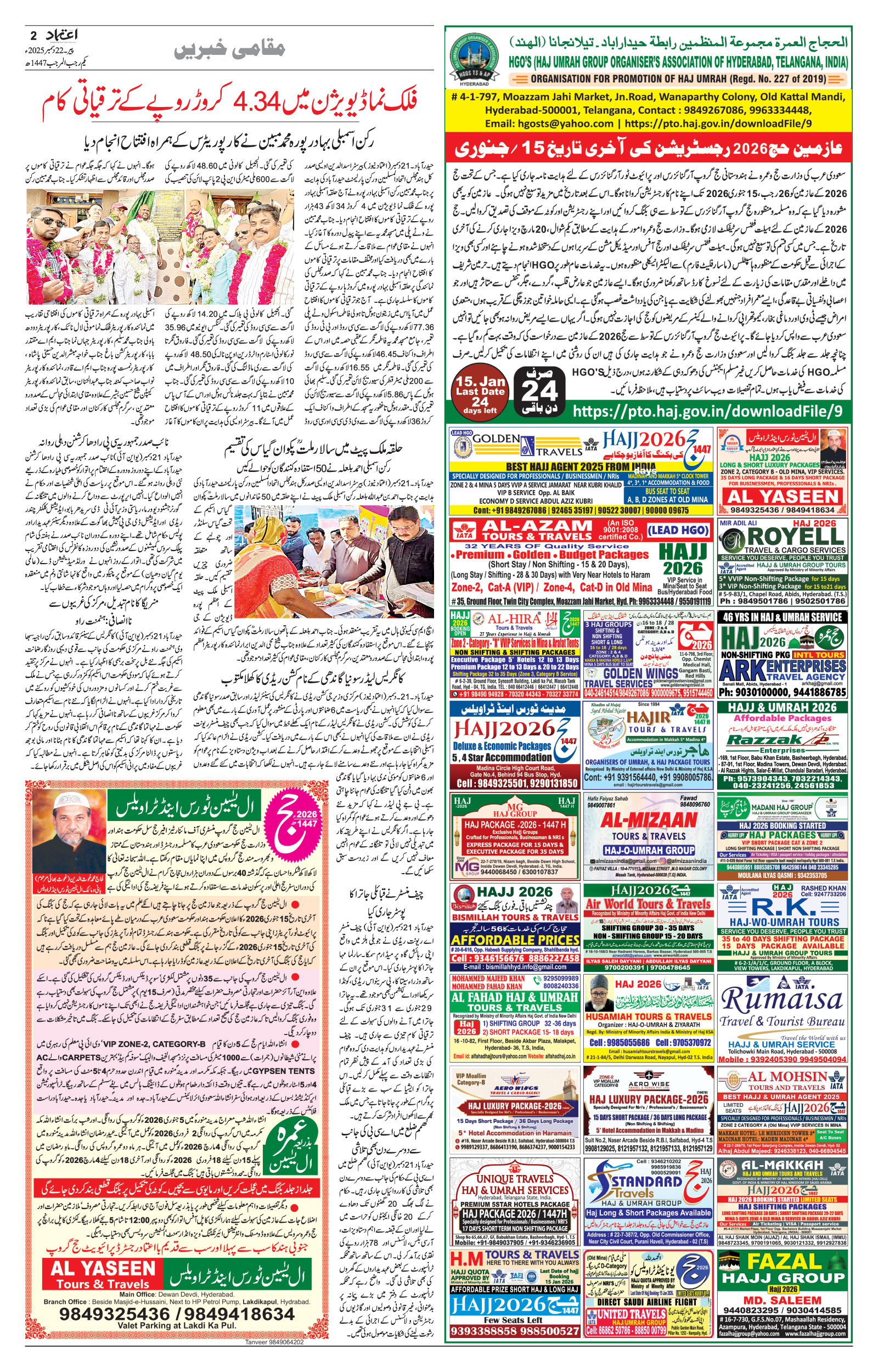 etemaad urdu daily newspaper