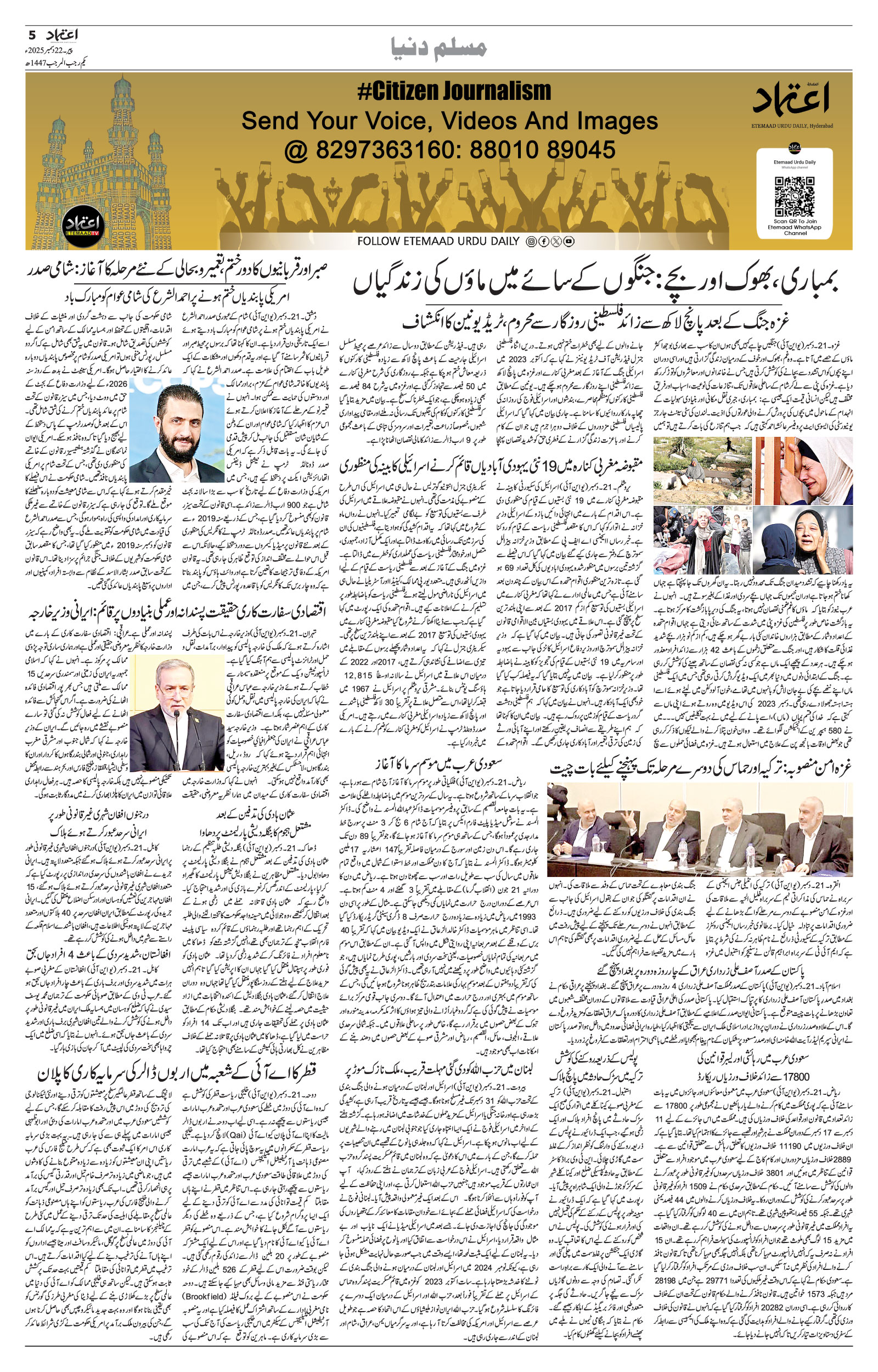etemaad urdu daily newspaper
