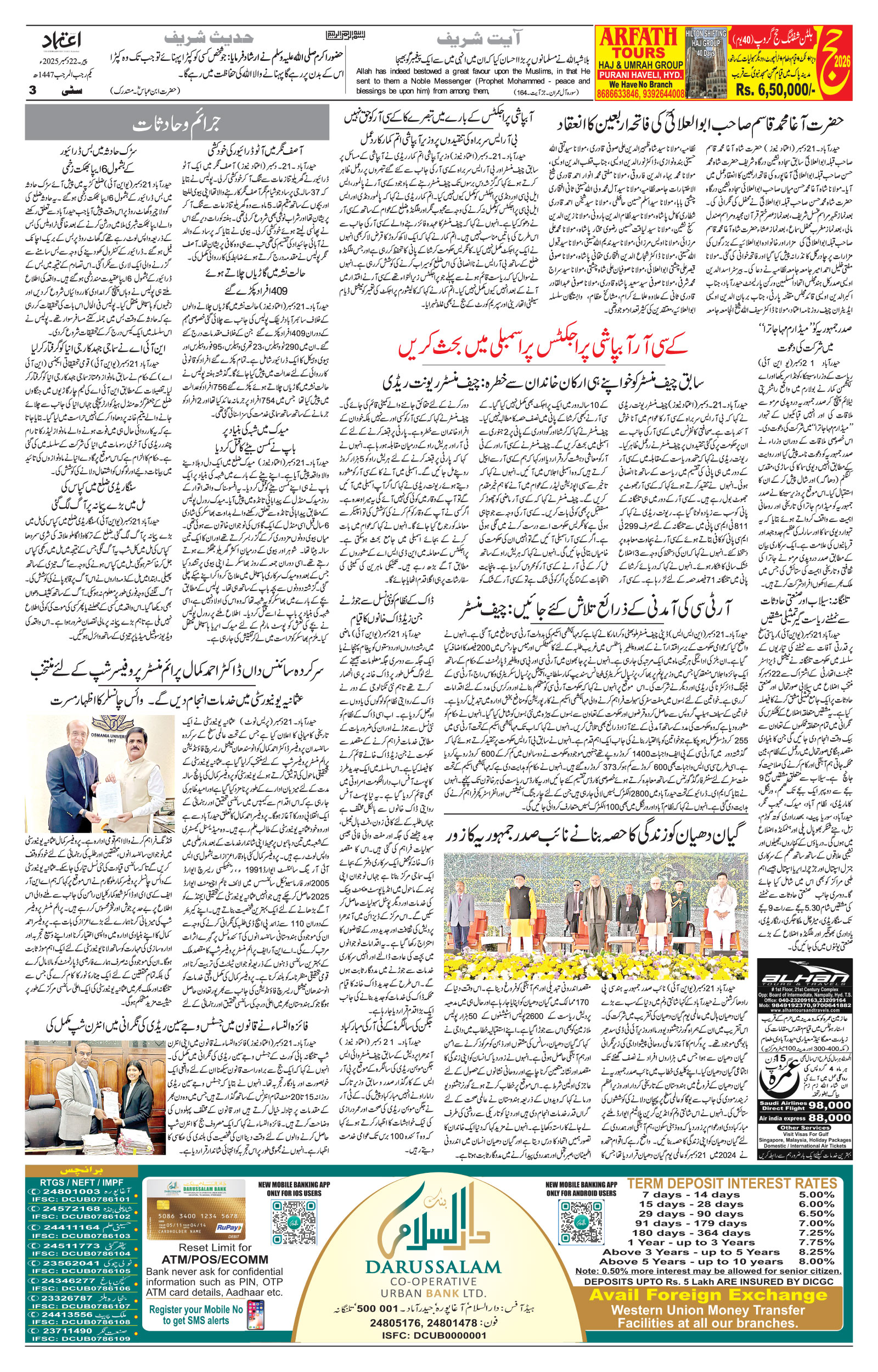 etemaad urdu daily newspaper