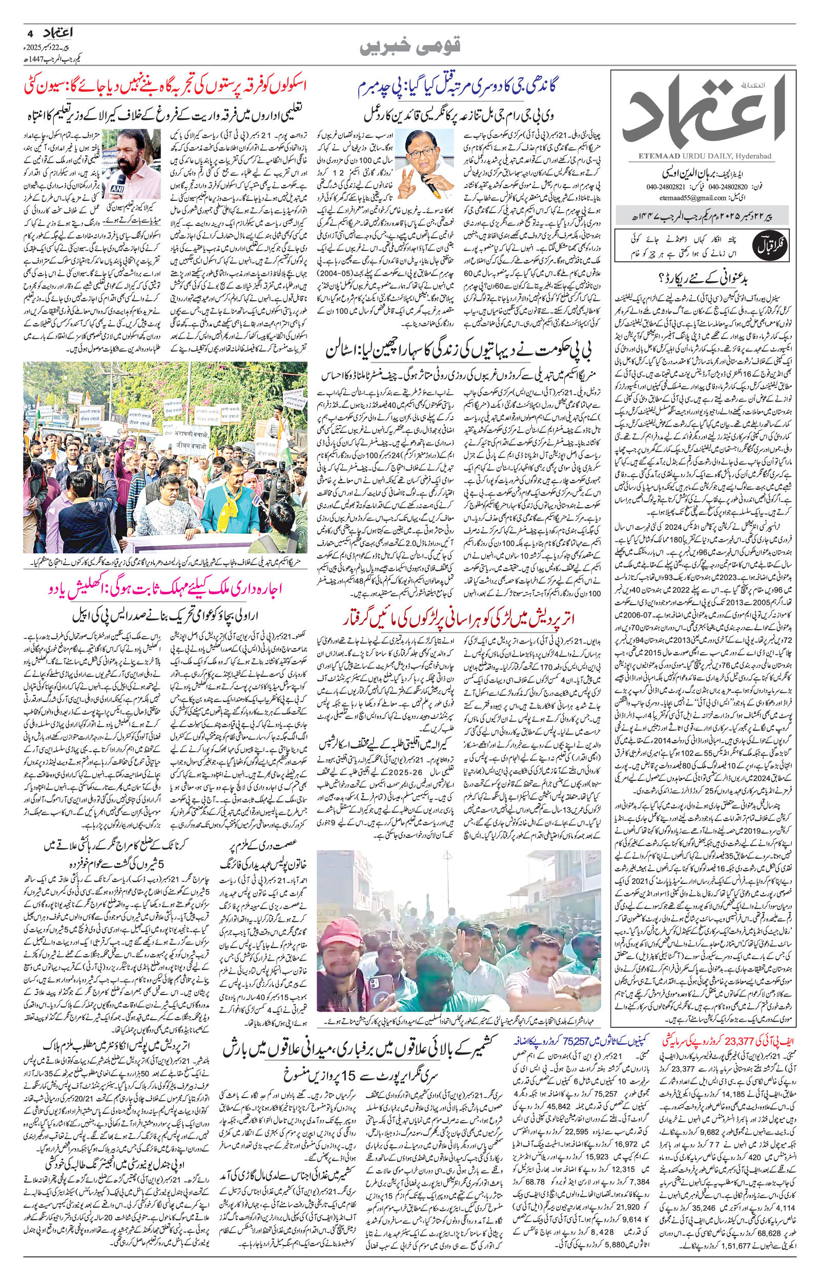 etemaad urdu daily newspaper