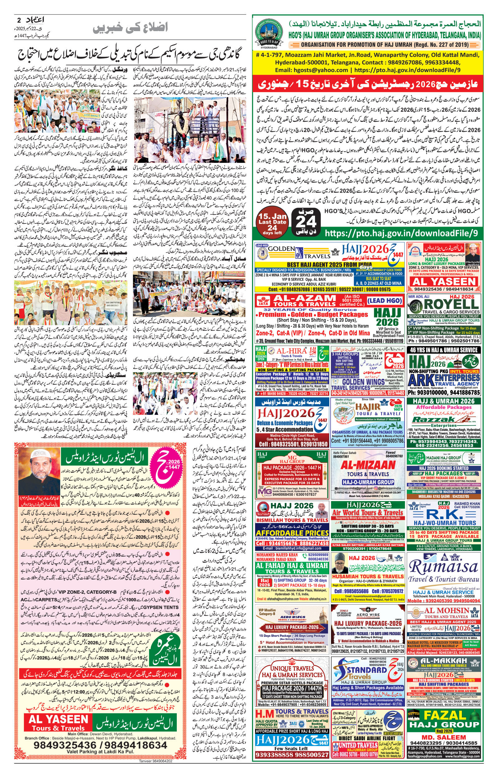 etemaad urdu daily newspaper