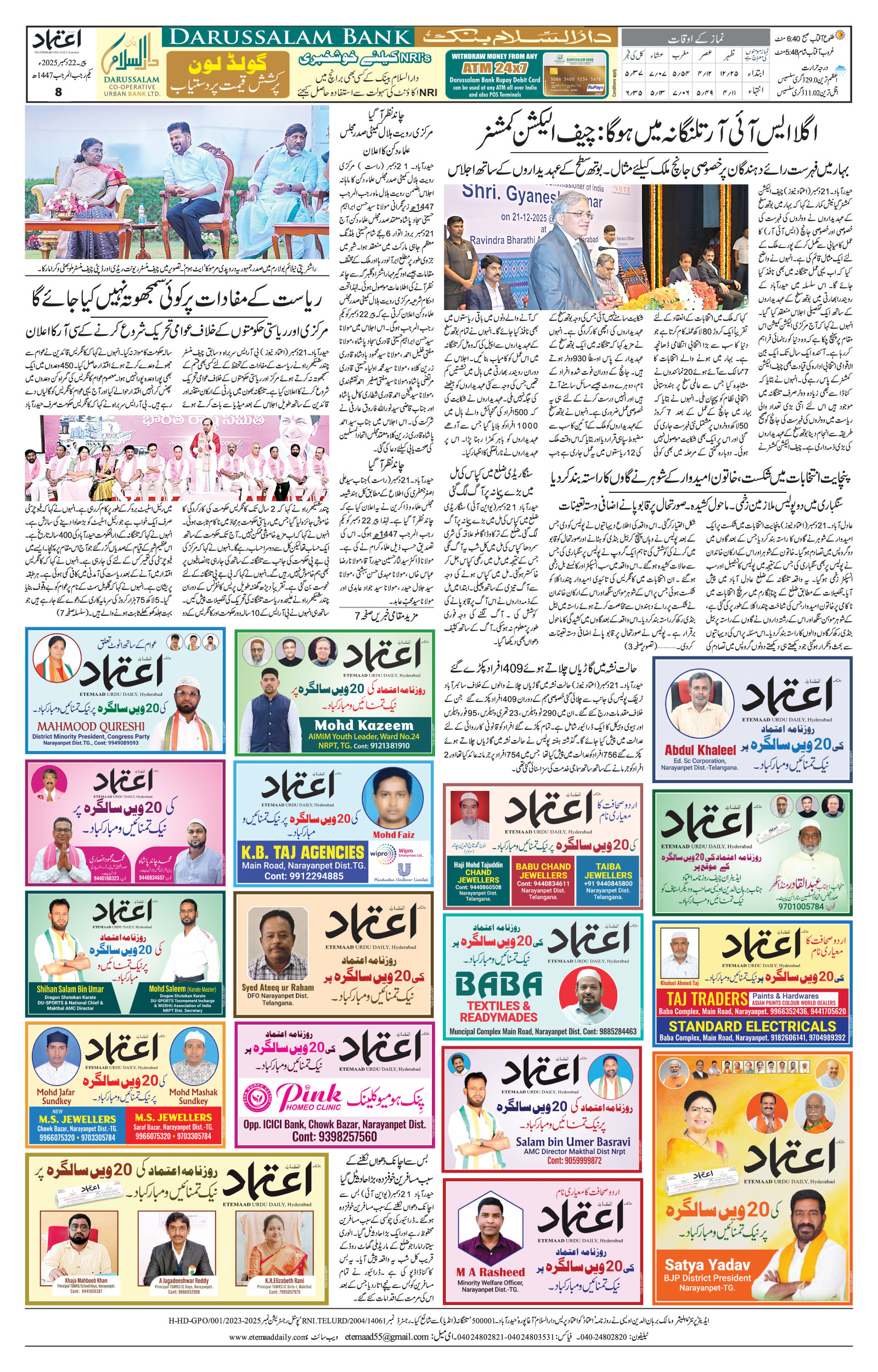 etemaad urdu daily newspaper