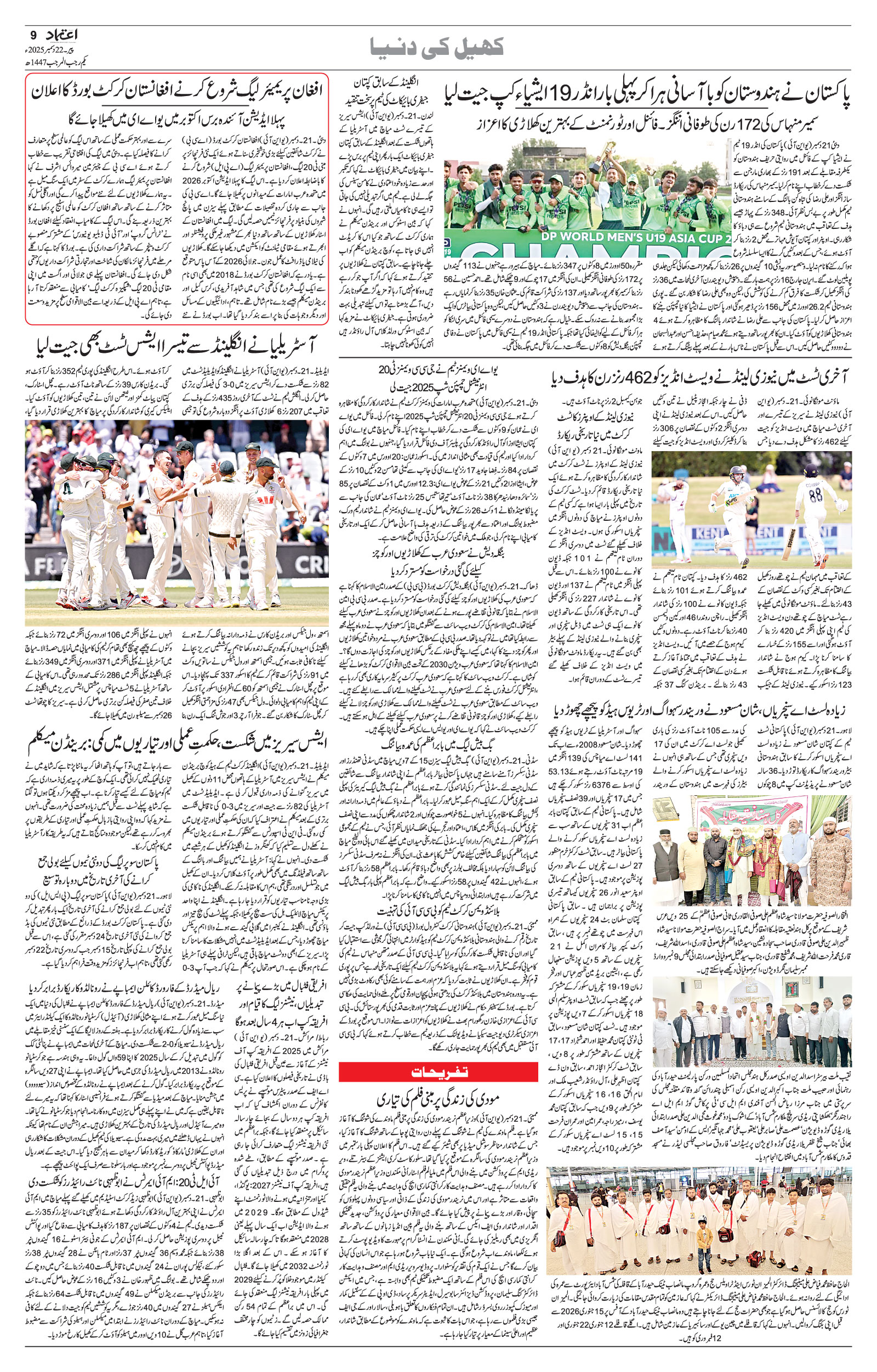 etemaad urdu daily newspaper