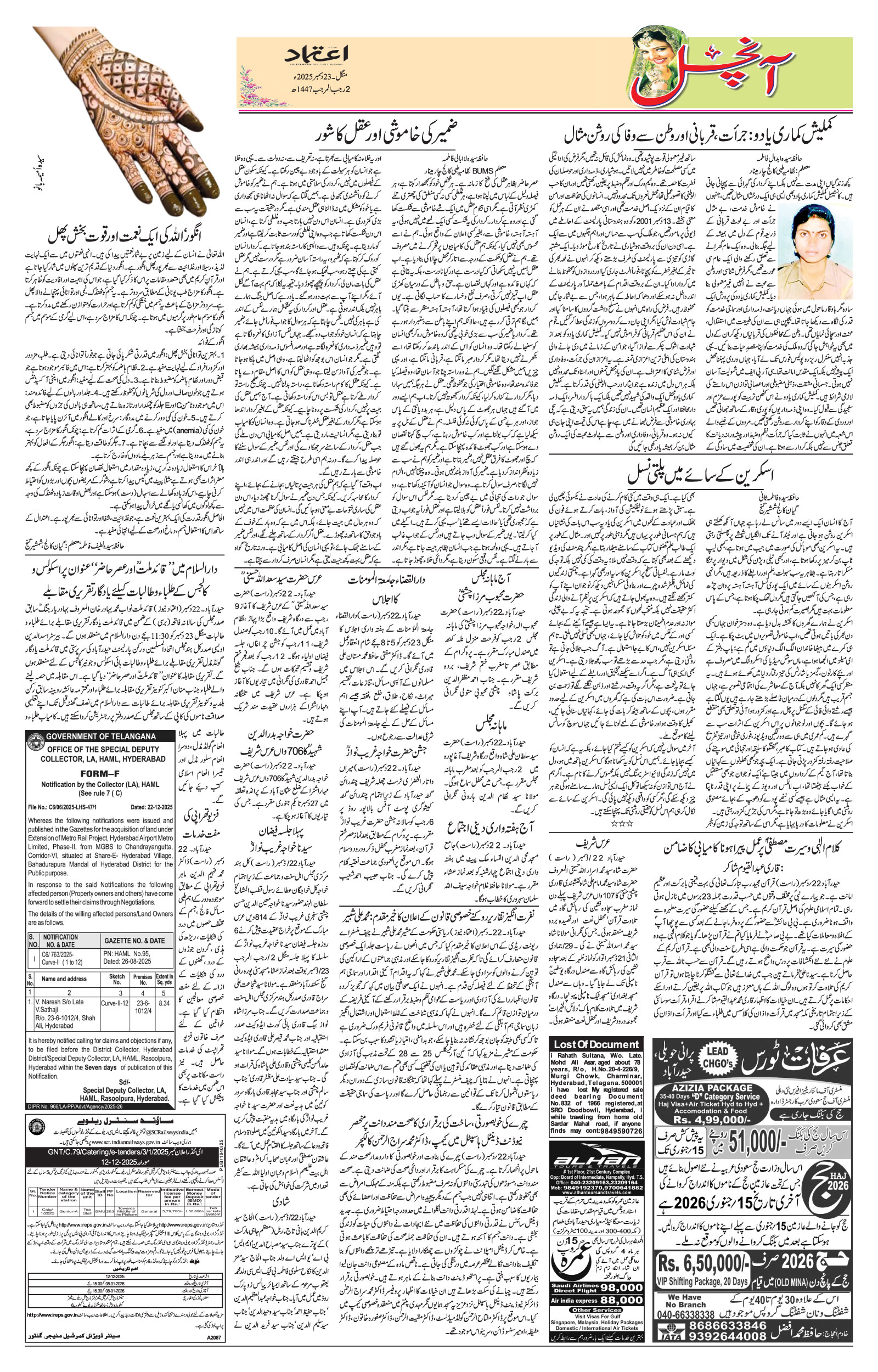 etemaad urdu daily newspaper
