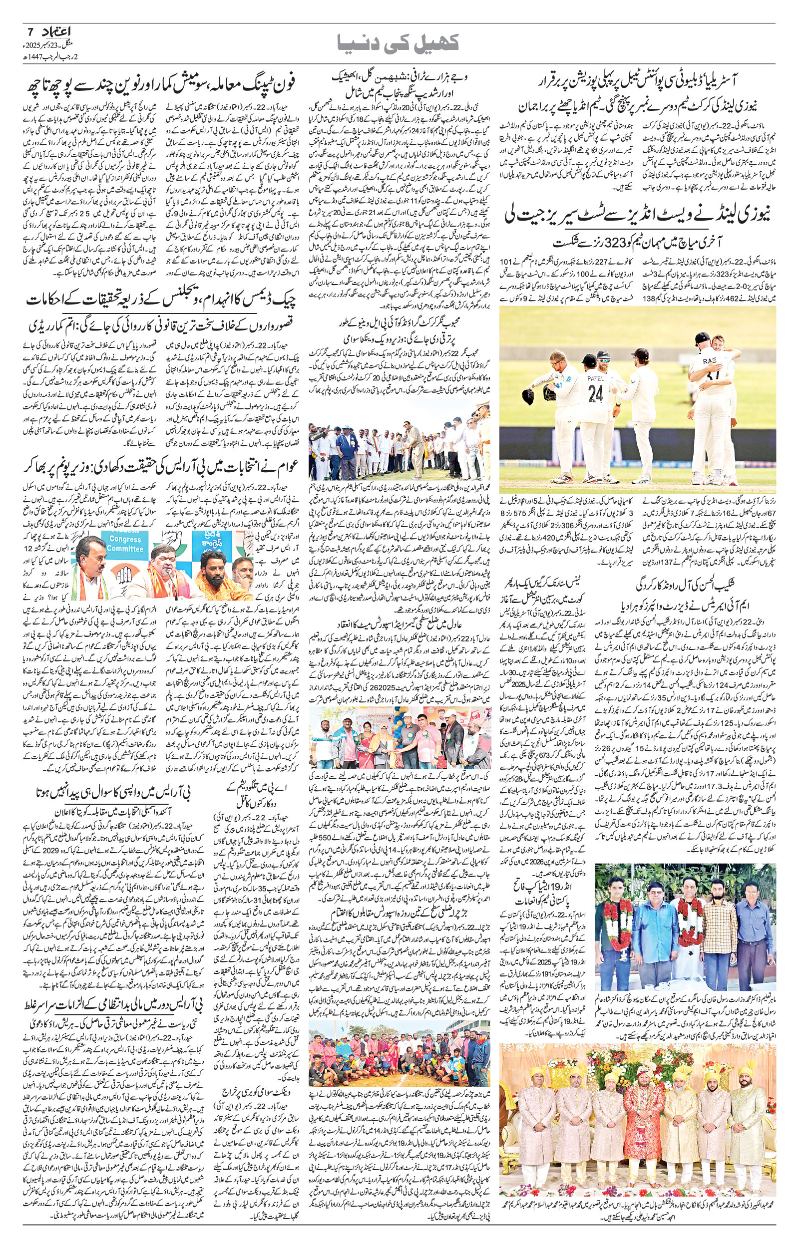 etemaad urdu daily newspaper