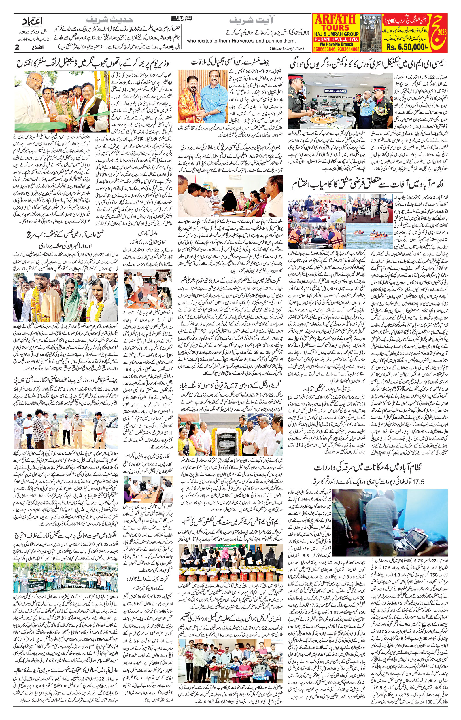 etemaad urdu daily newspaper