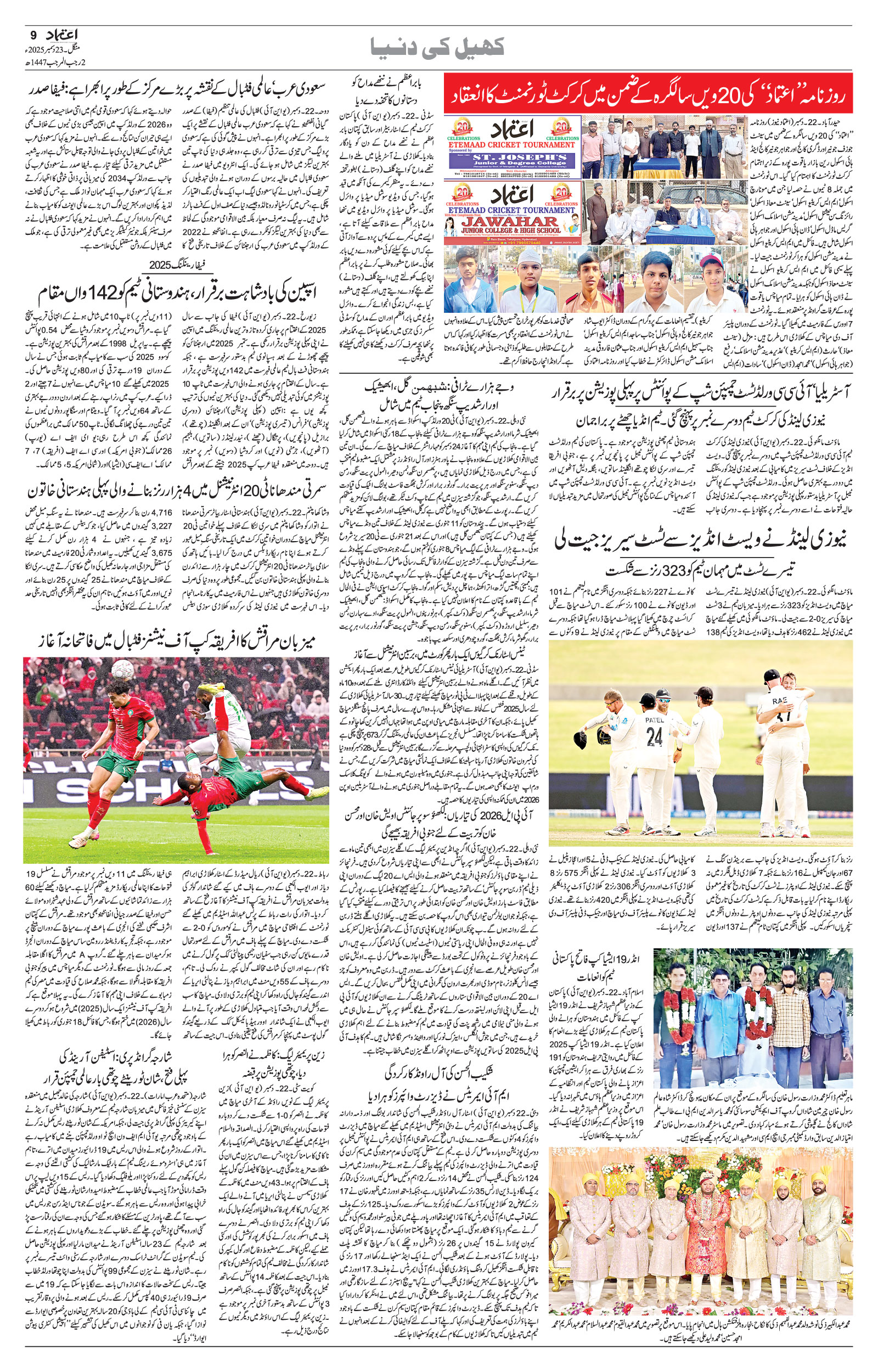 etemaad urdu daily newspaper
