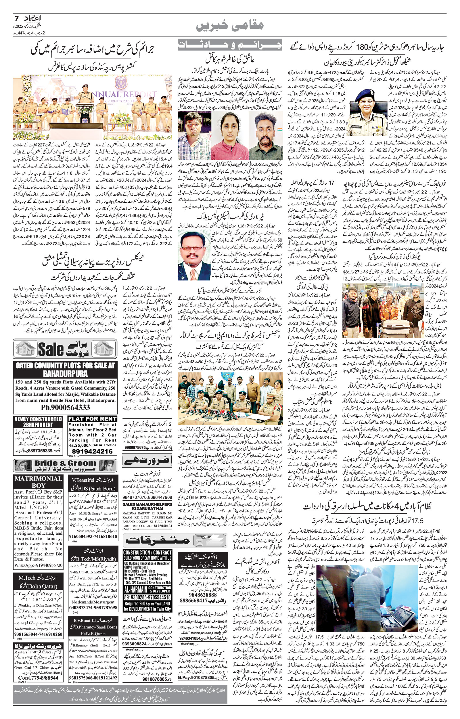etemaad urdu daily newspaper