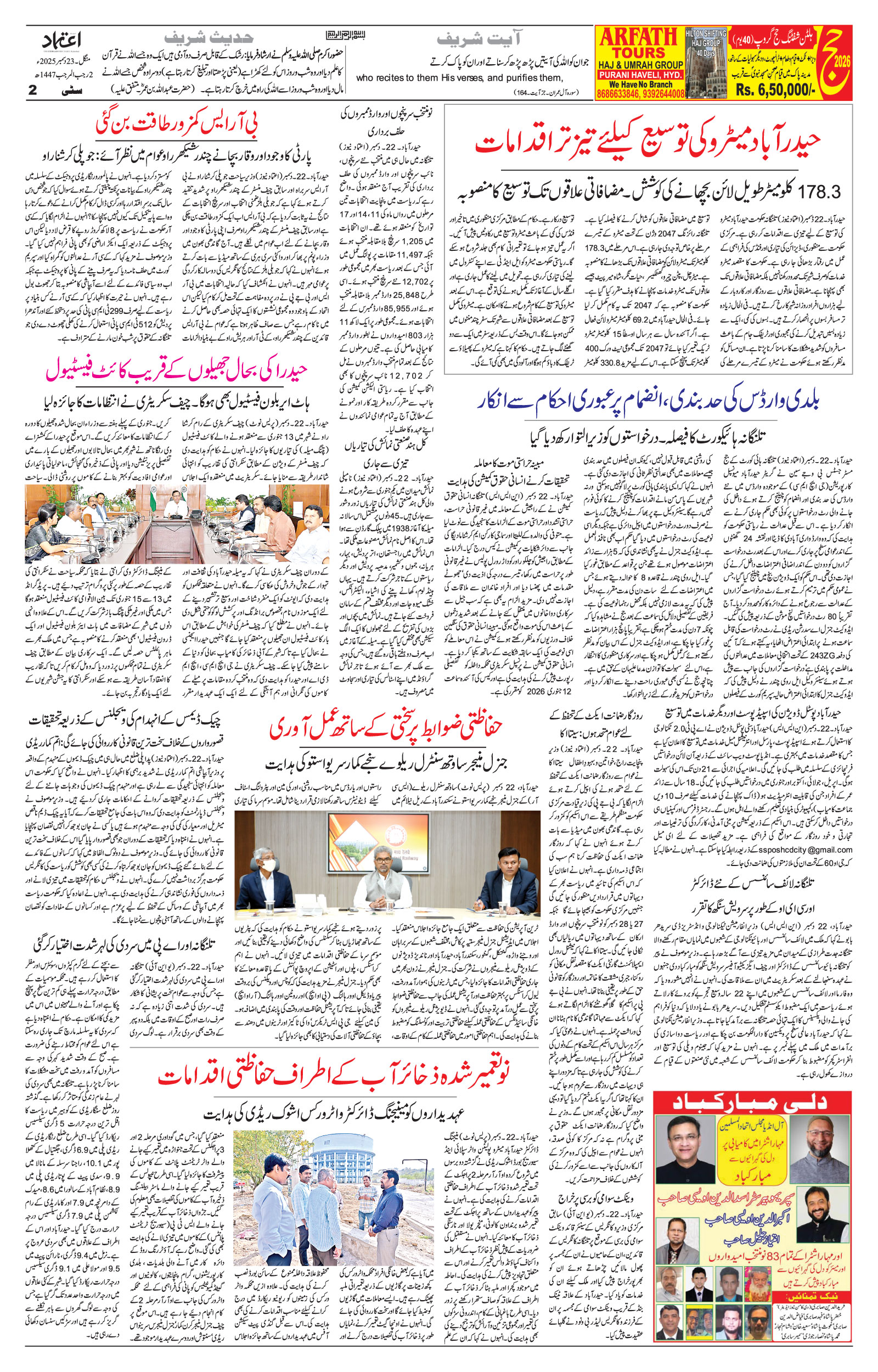 etemaad urdu daily newspaper