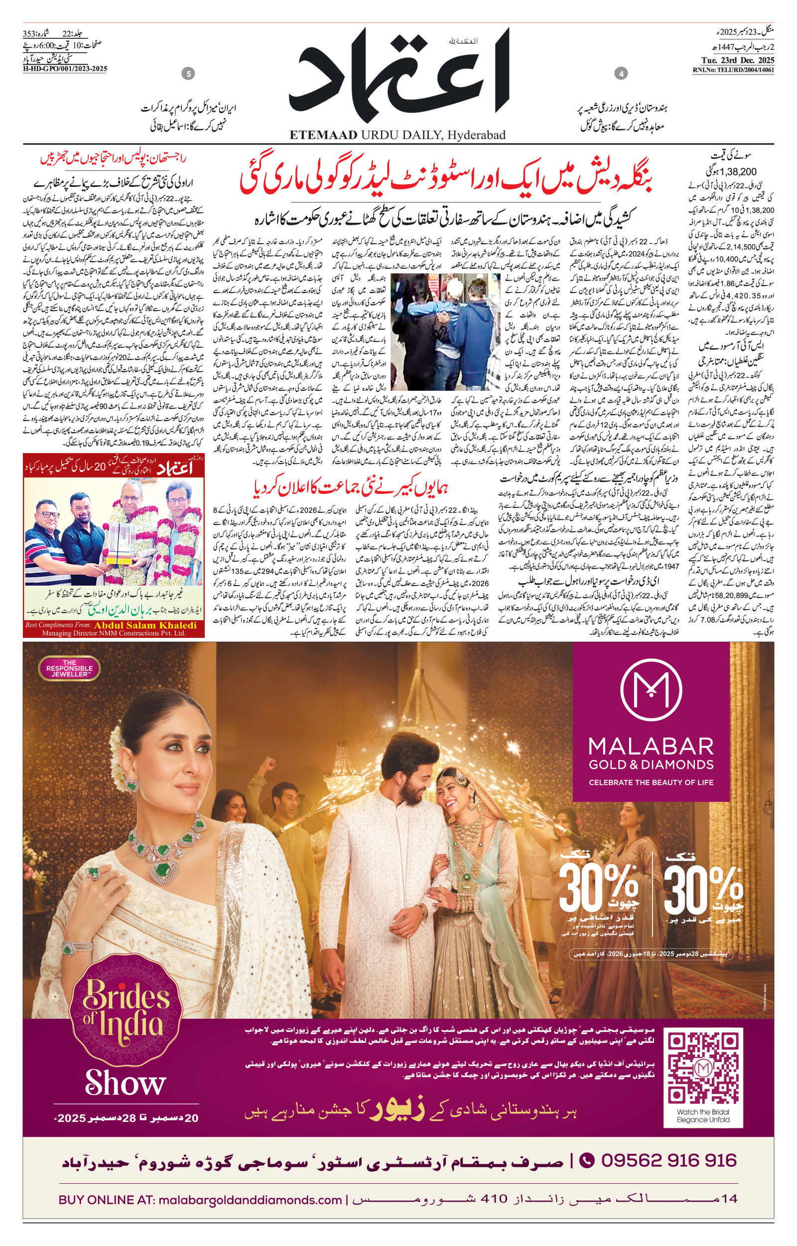 etemaad urdu daily newspaper