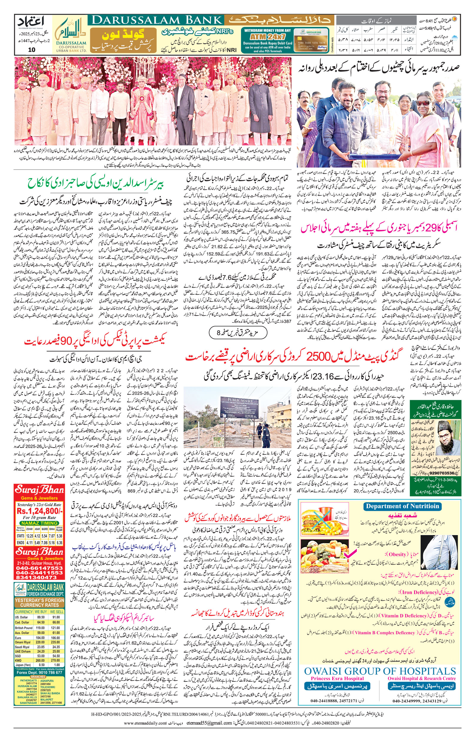 etemaad urdu daily newspaper