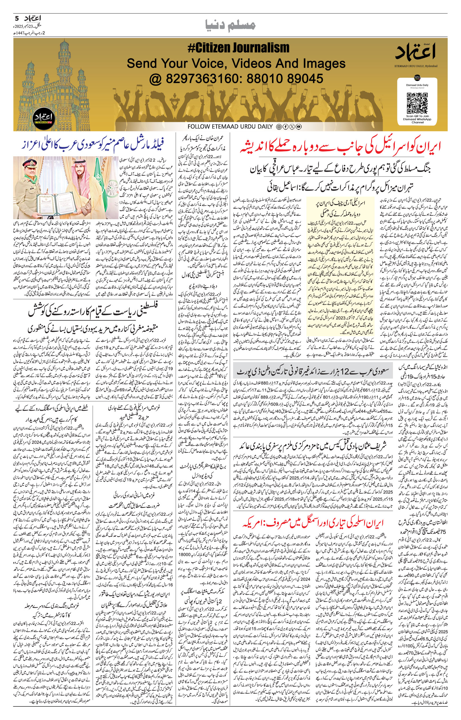 etemaad urdu daily newspaper
