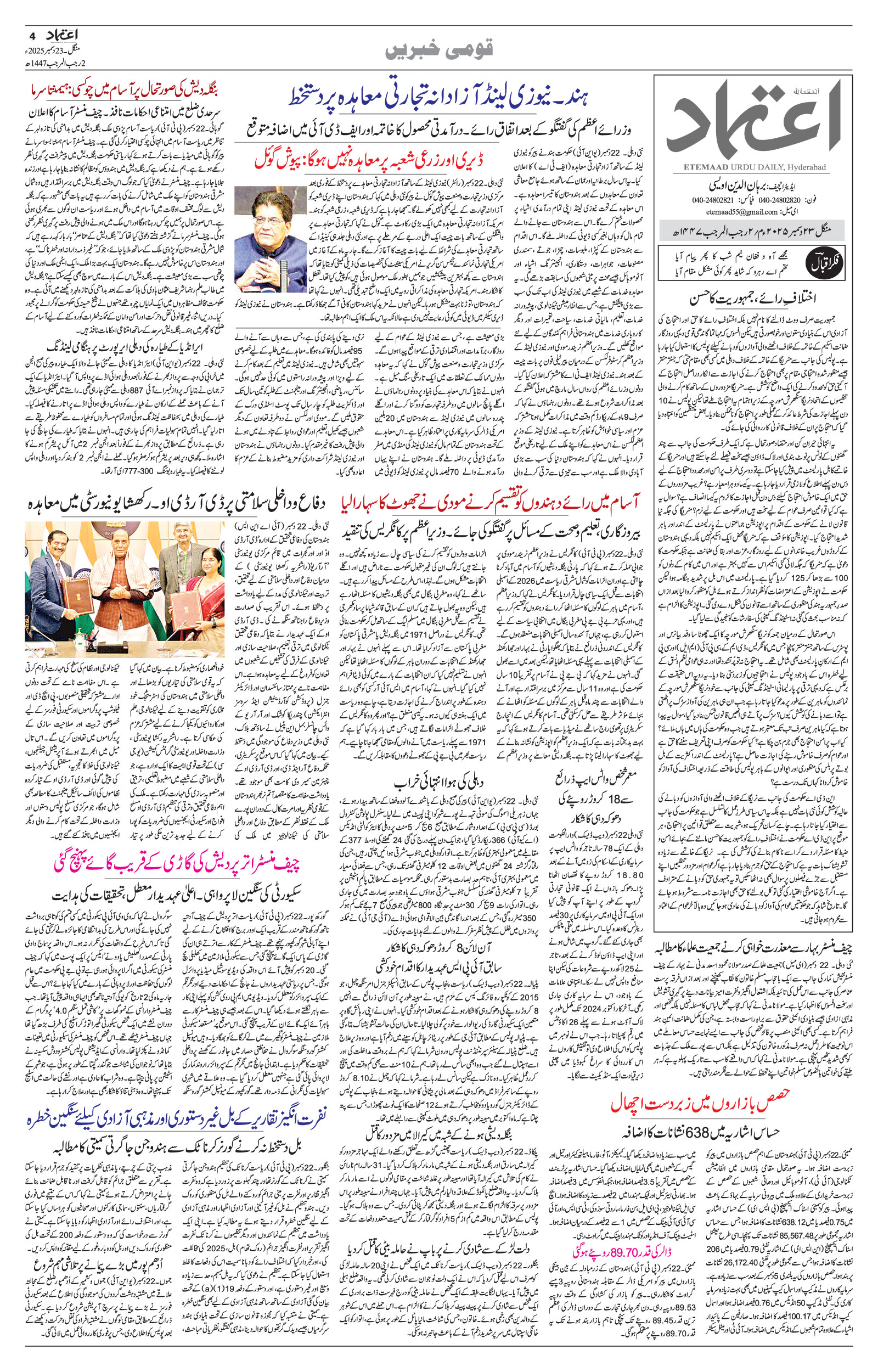 etemaad urdu daily newspaper
