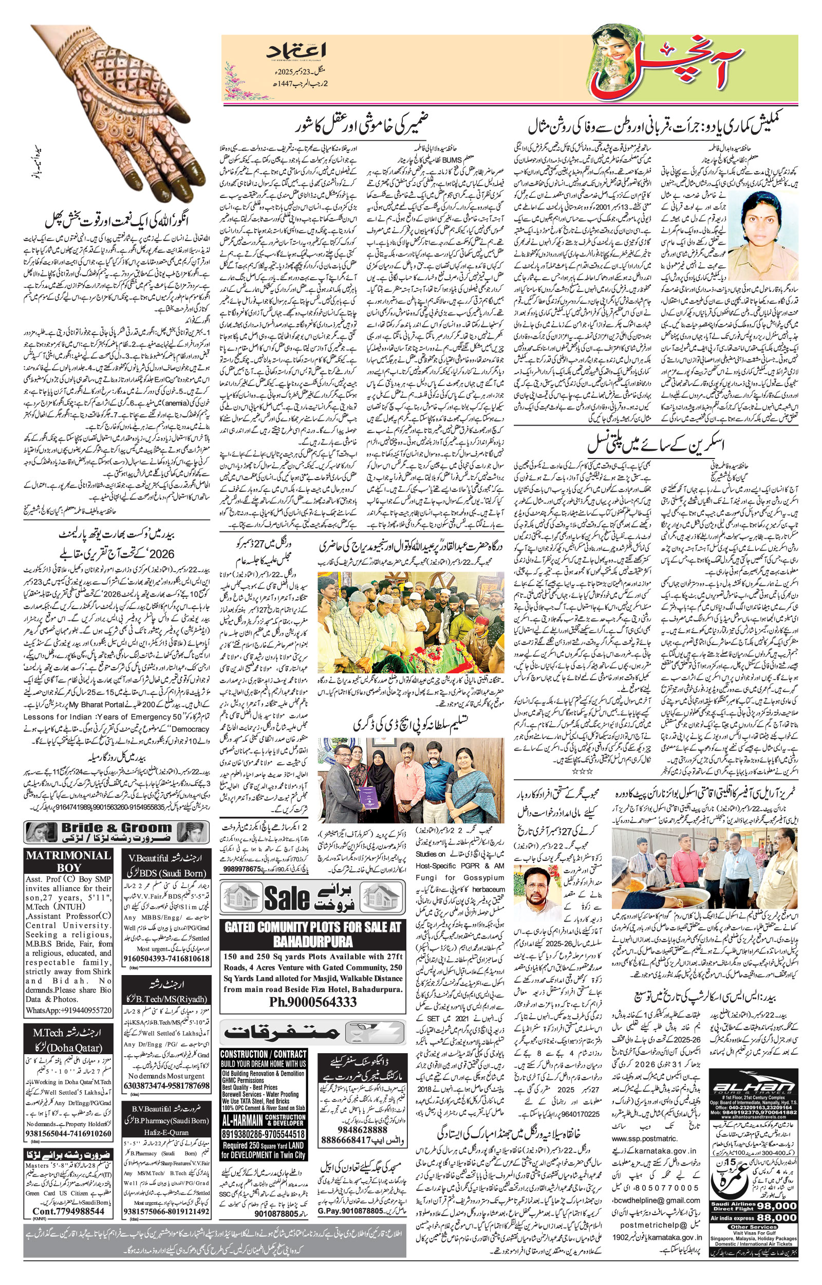 etemaad urdu daily newspaper