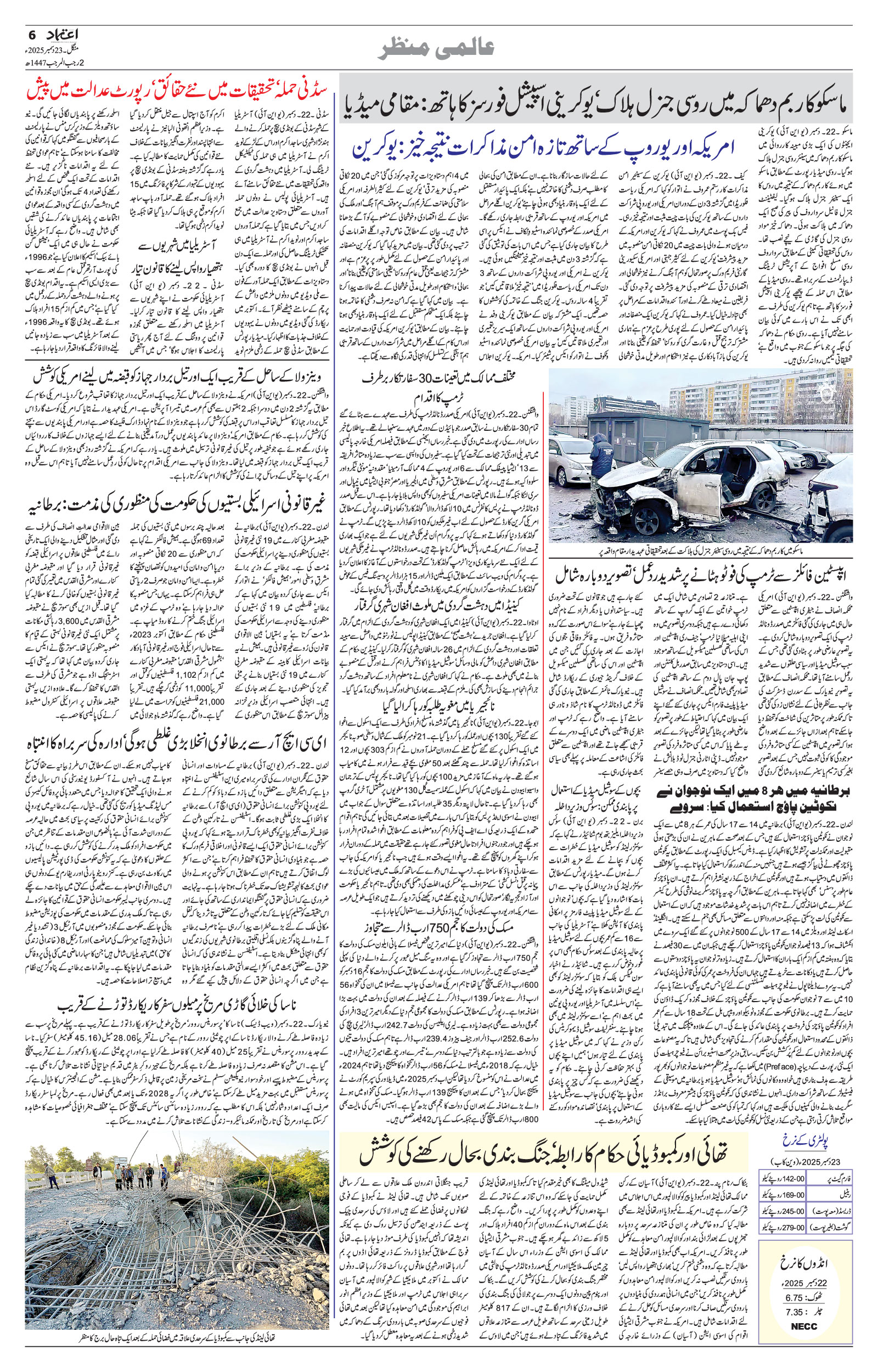 etemaad urdu daily newspaper