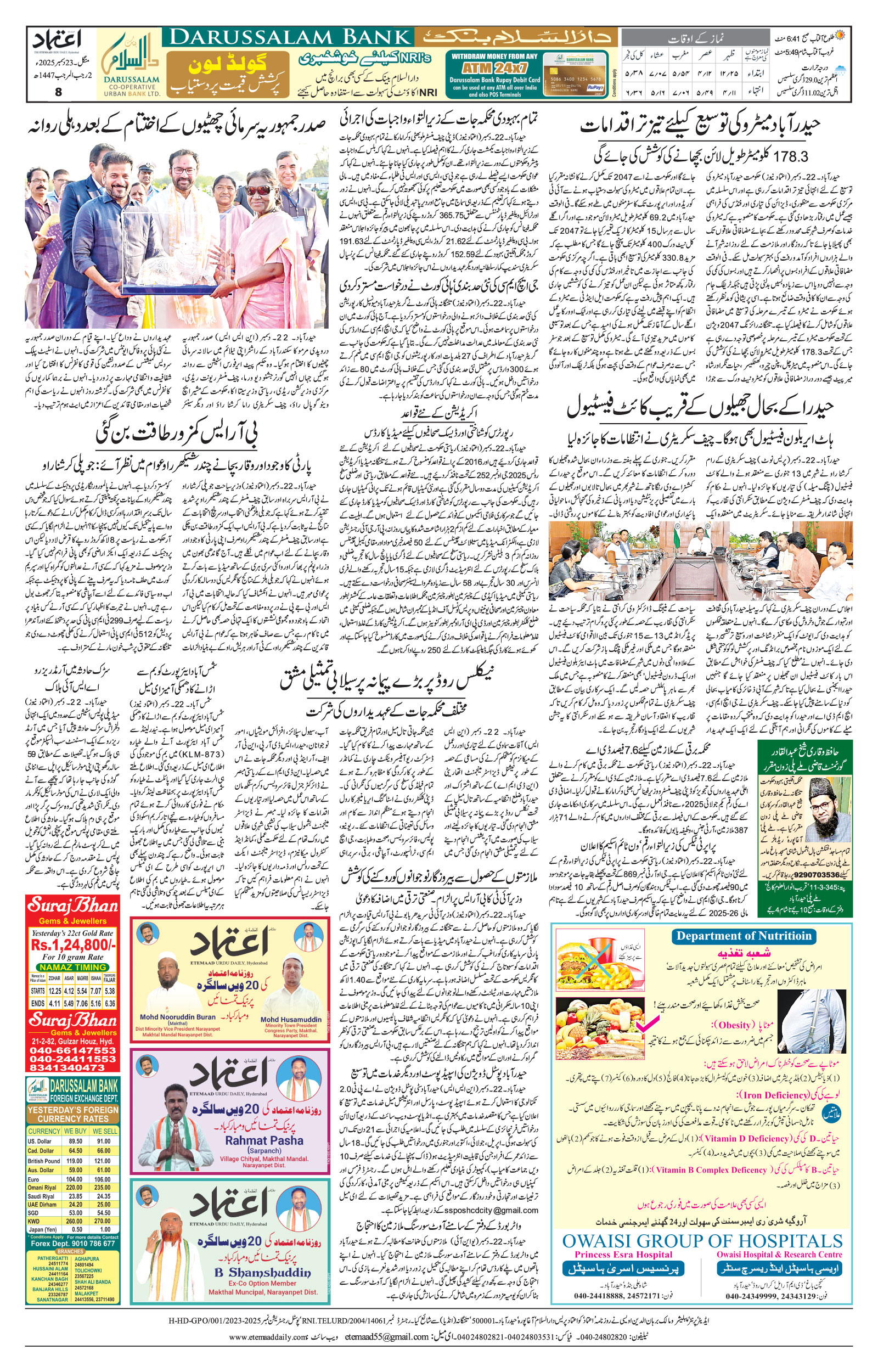 etemaad urdu daily newspaper