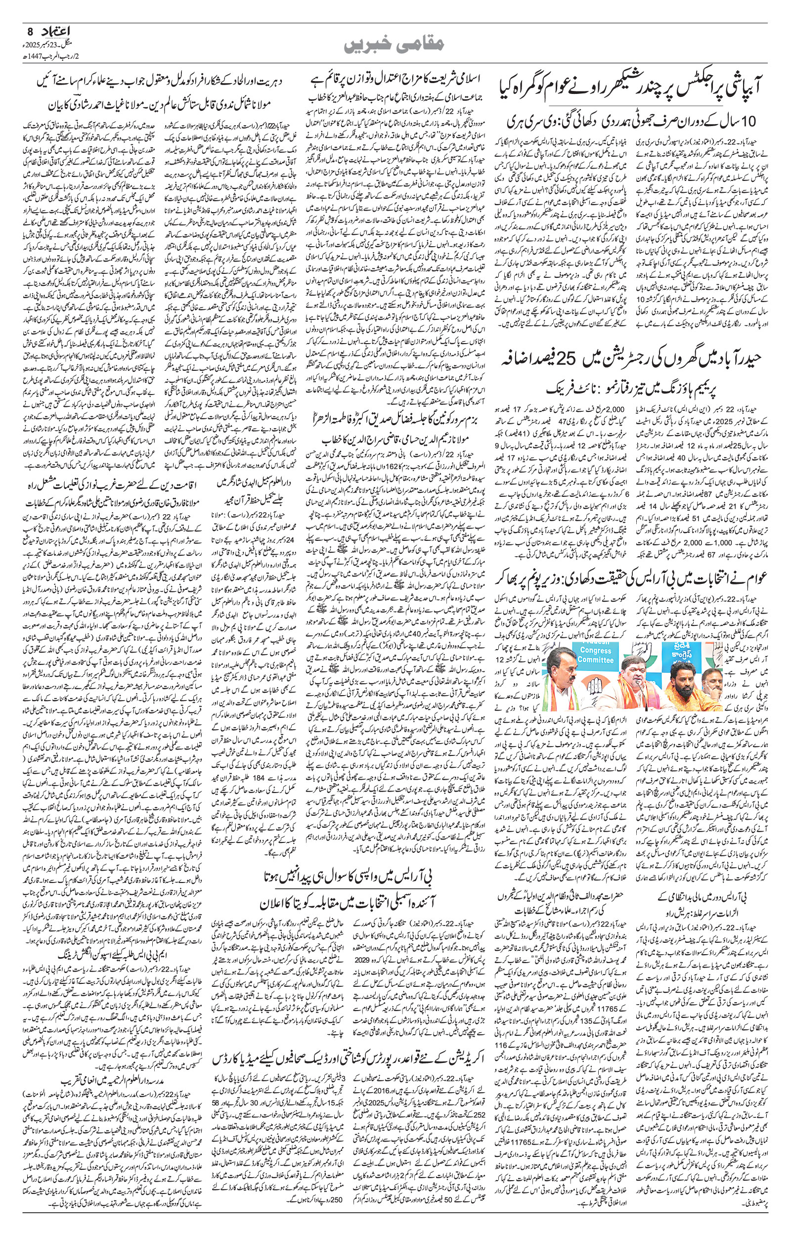 etemaad urdu daily newspaper