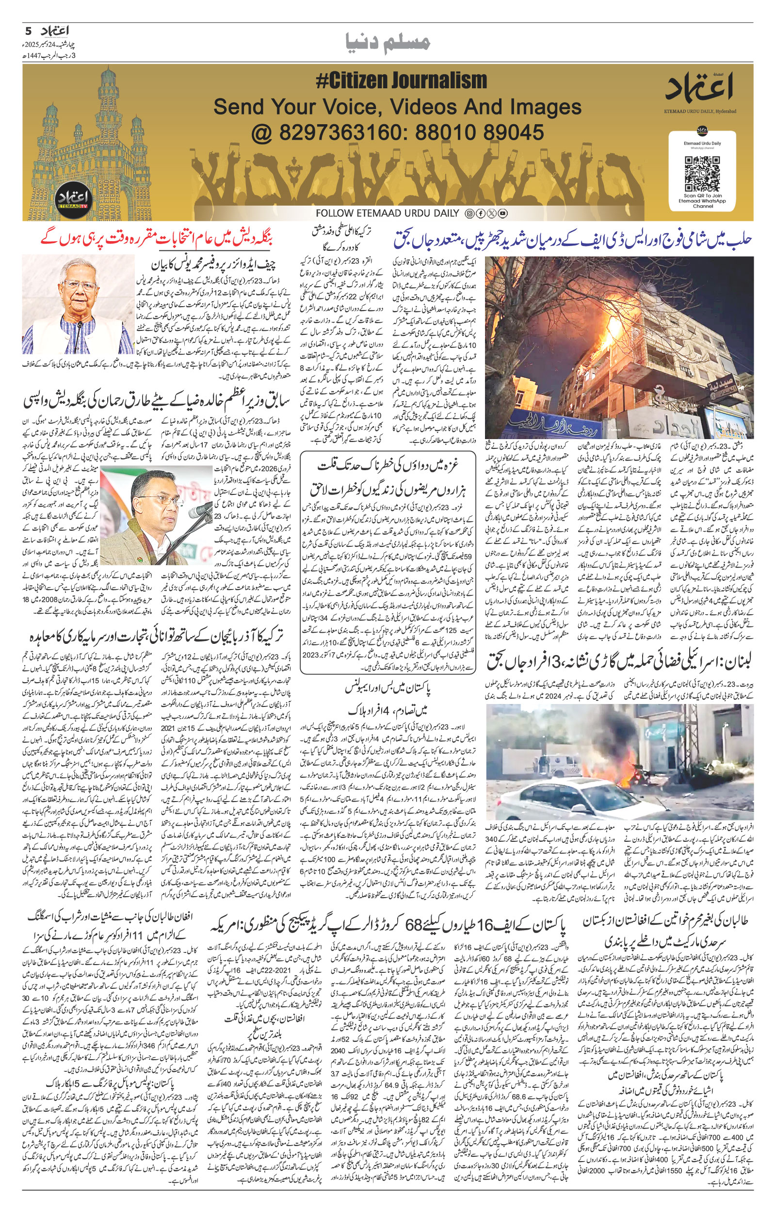 etemaad urdu daily newspaper