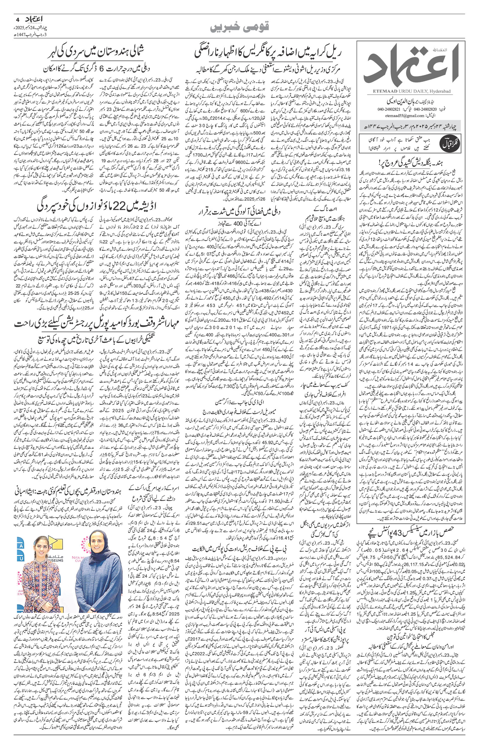etemaad urdu daily newspaper
