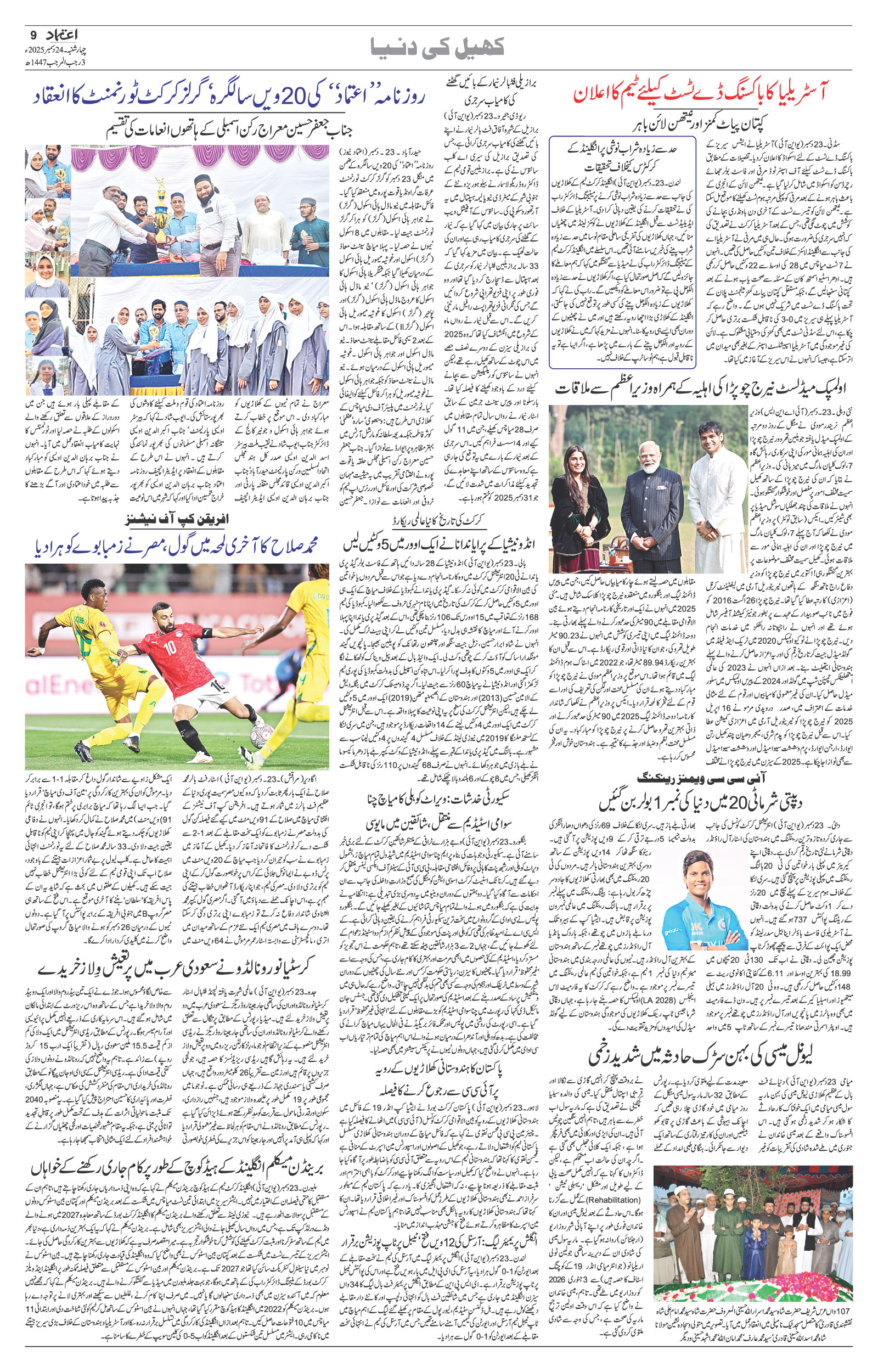 etemaad urdu daily newspaper