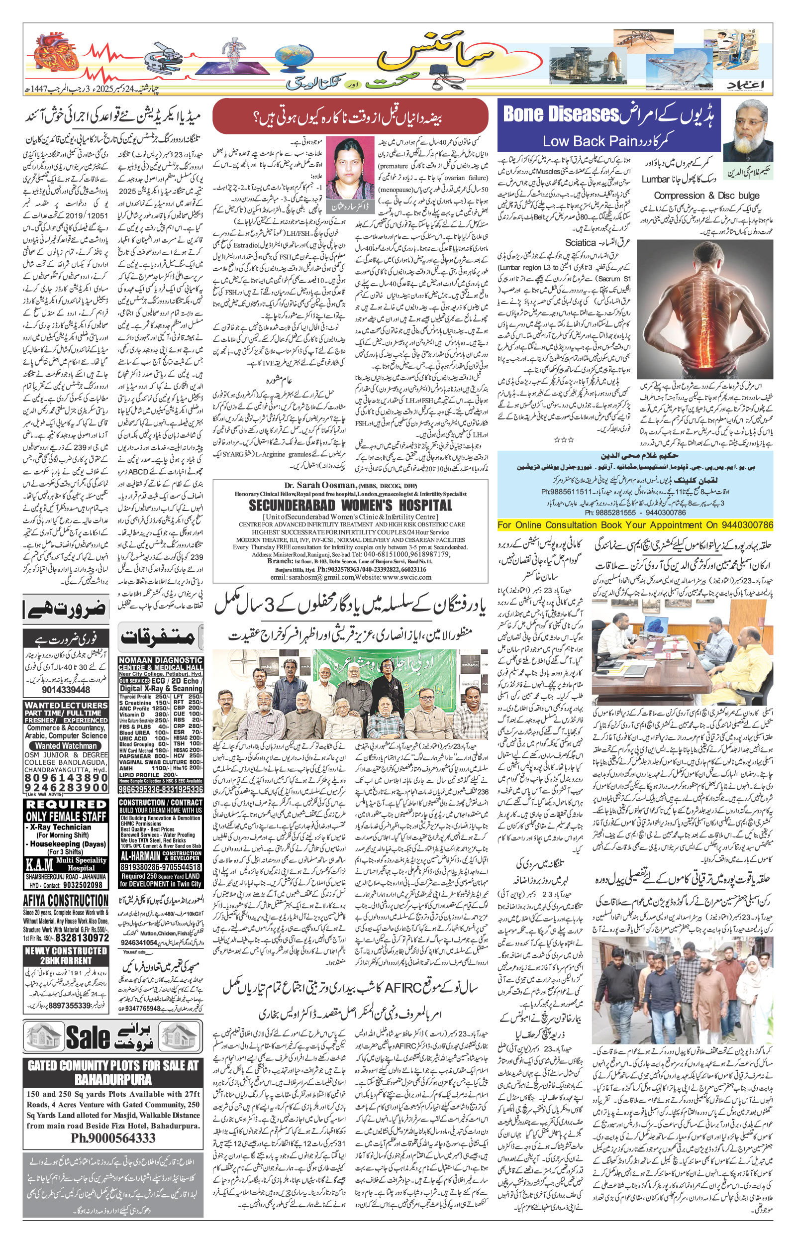 etemaad urdu daily newspaper