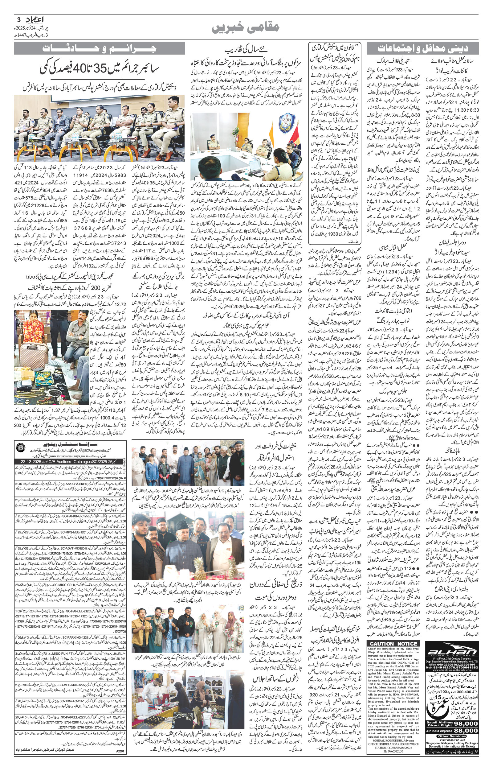 etemaad urdu daily newspaper
