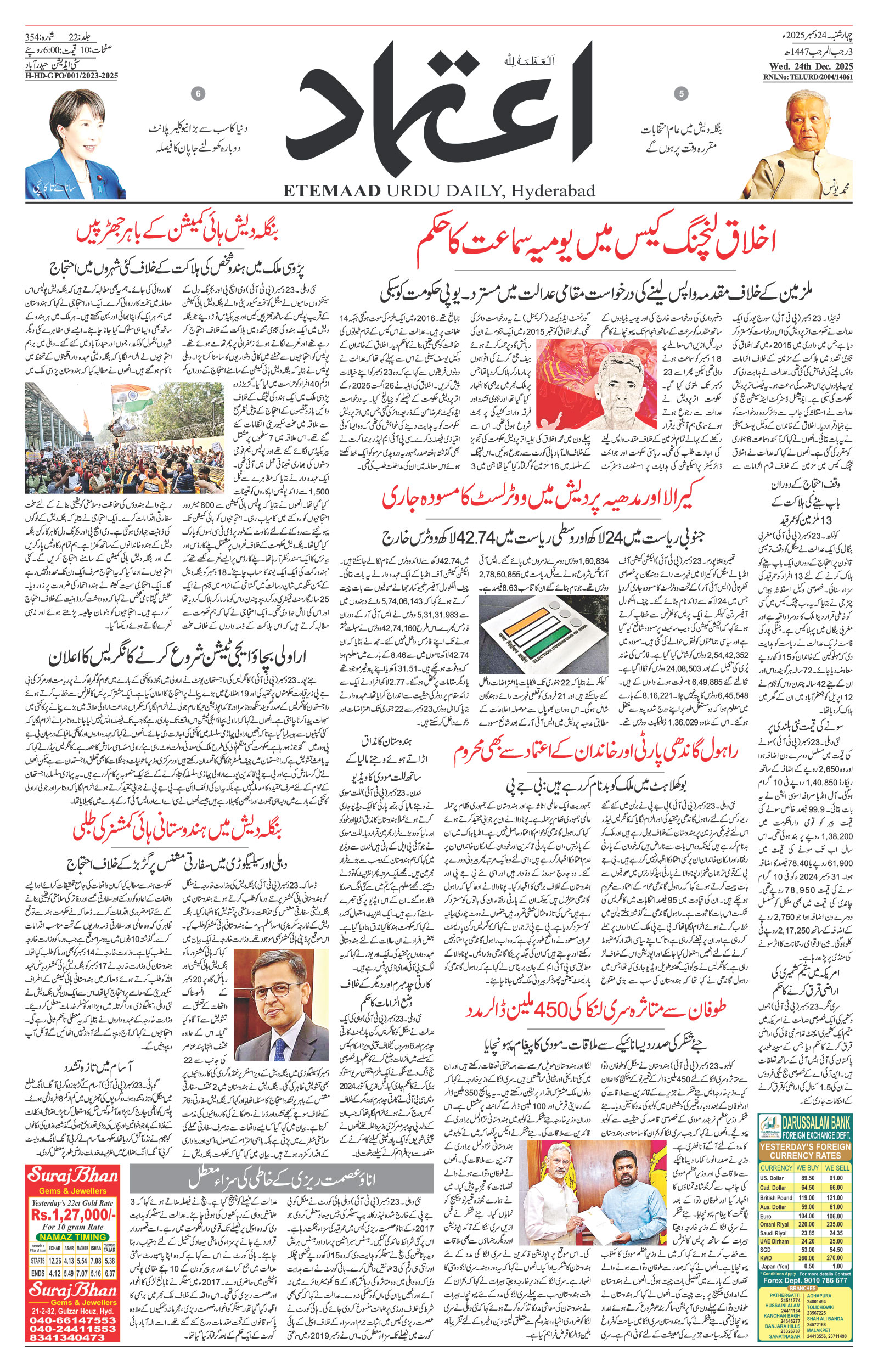 etemaad urdu daily newspaper
