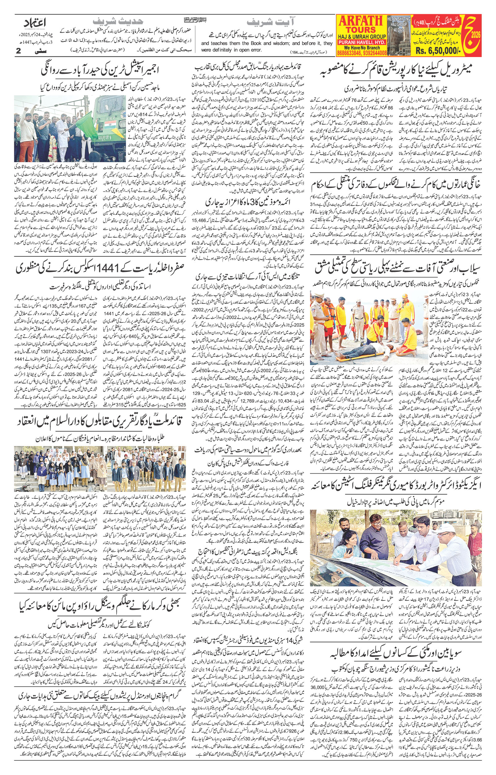 etemaad urdu daily newspaper