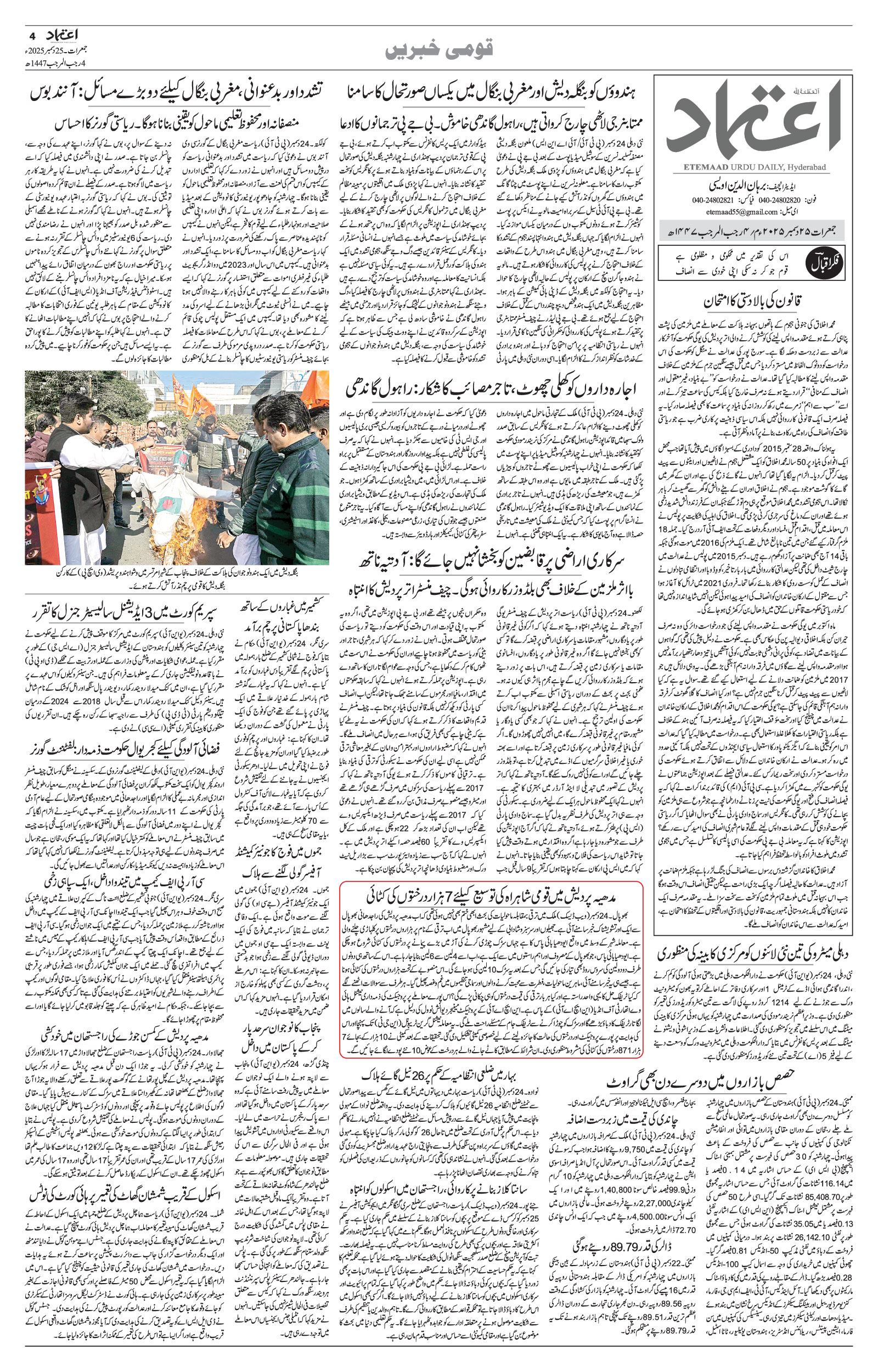 etemaad urdu daily newspaper