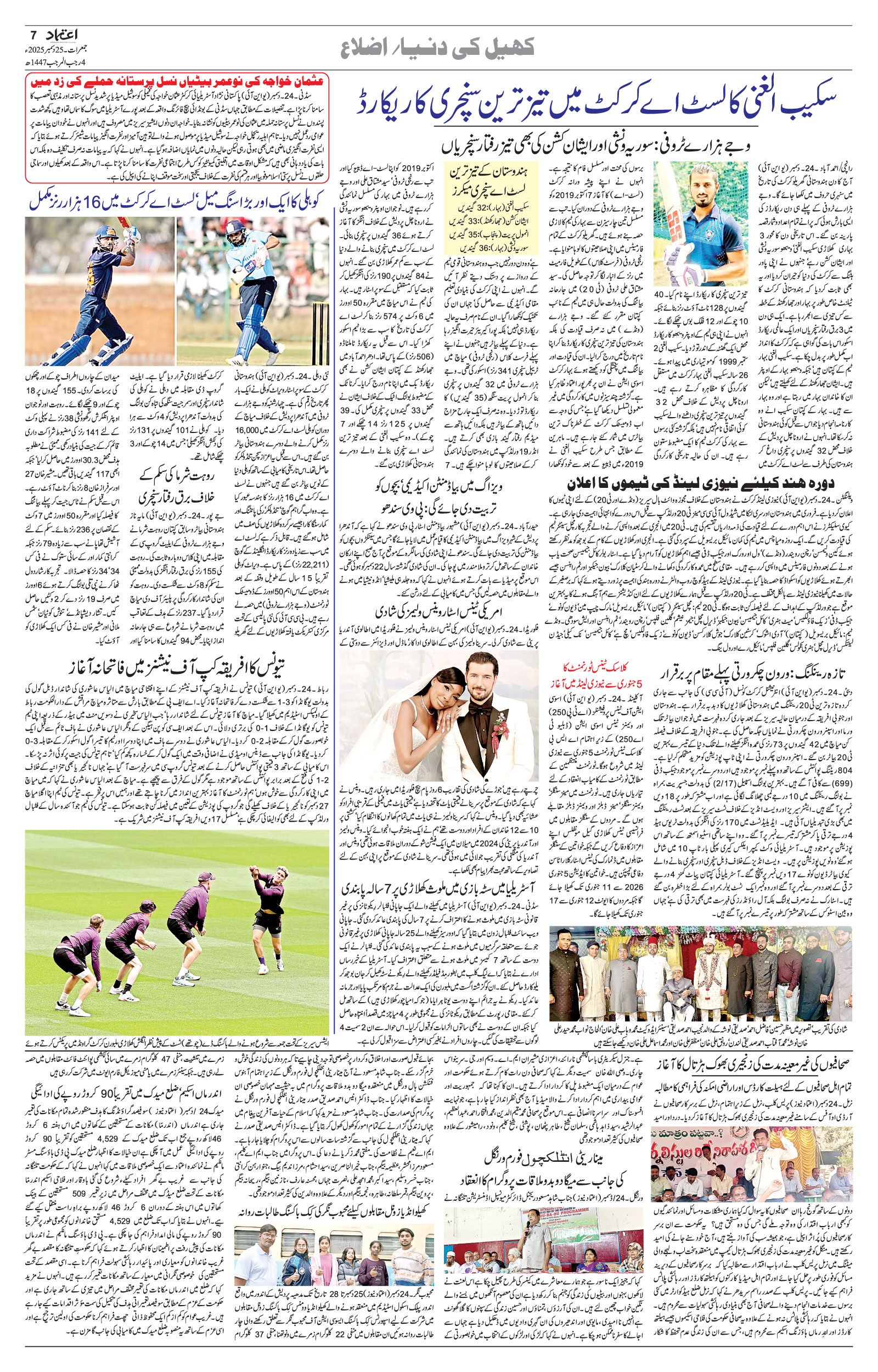 etemaad urdu daily newspaper