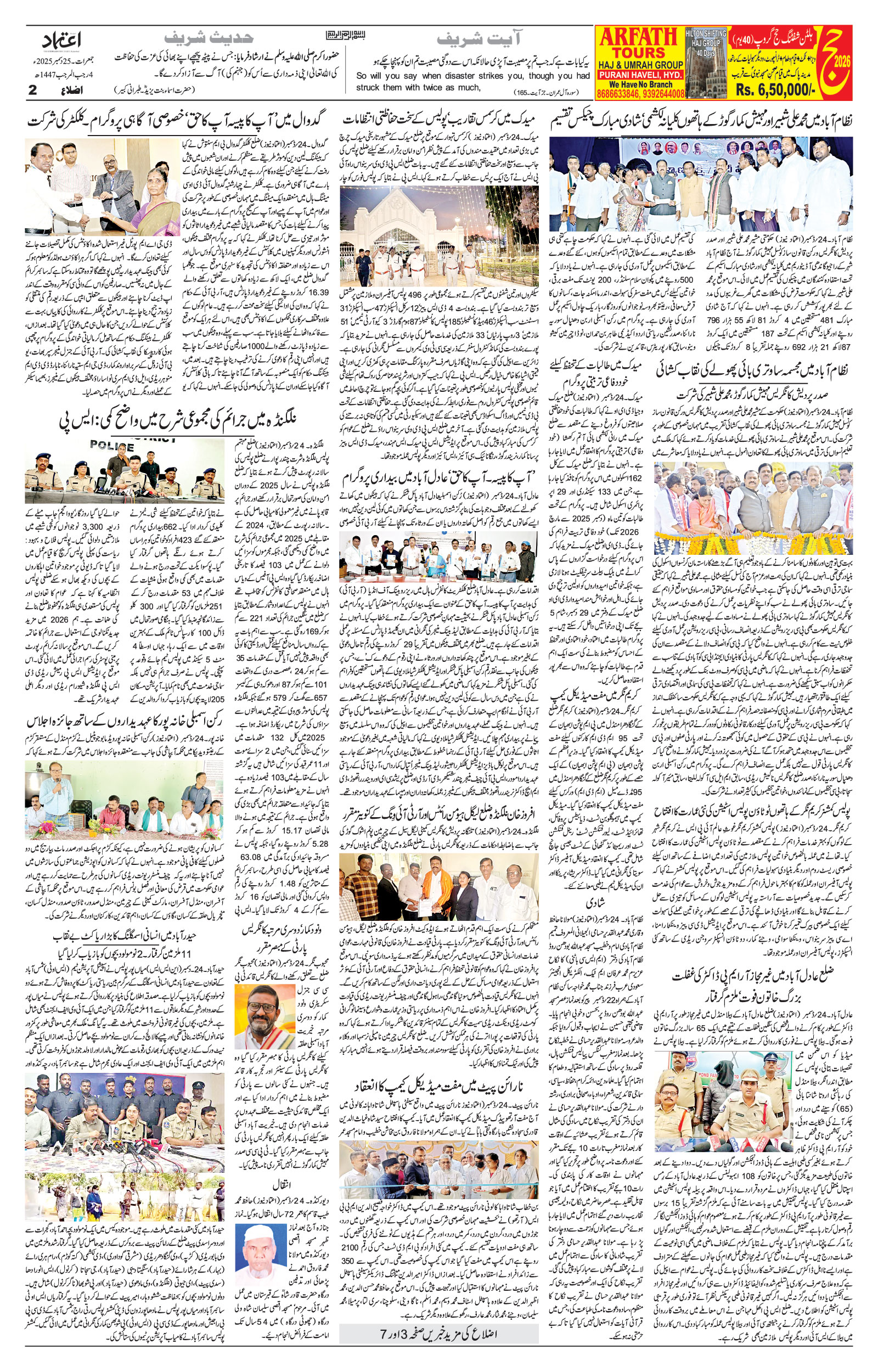 etemaad urdu daily newspaper