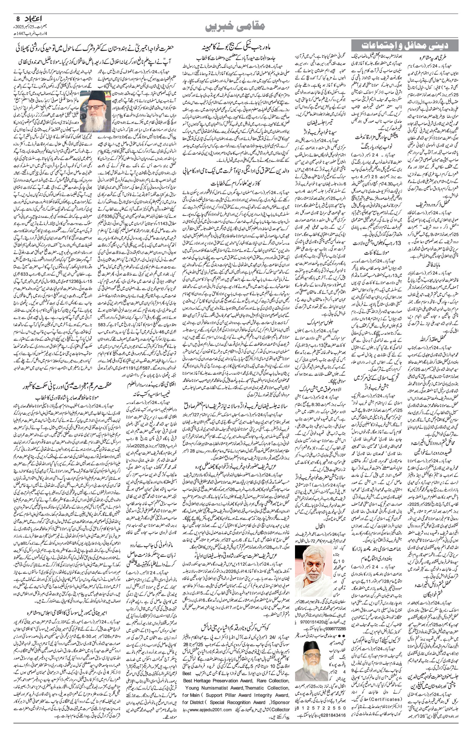 etemaad urdu daily newspaper