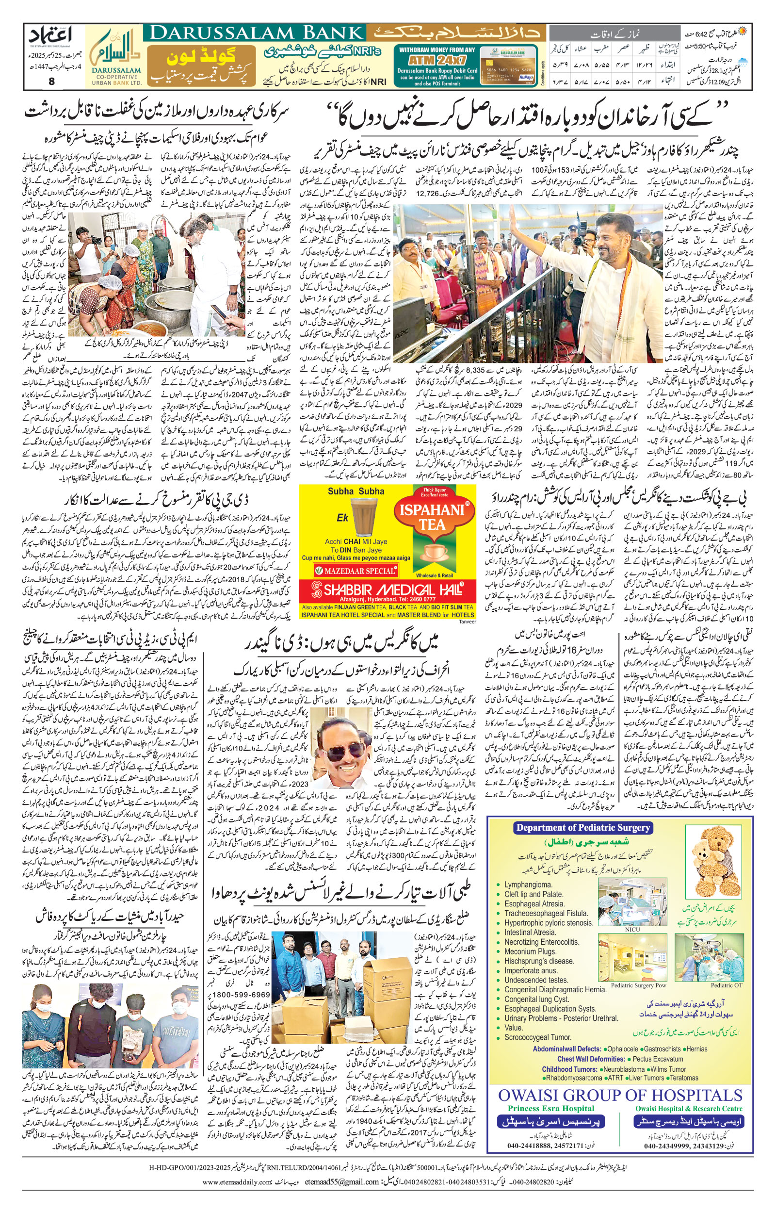 etemaad urdu daily newspaper