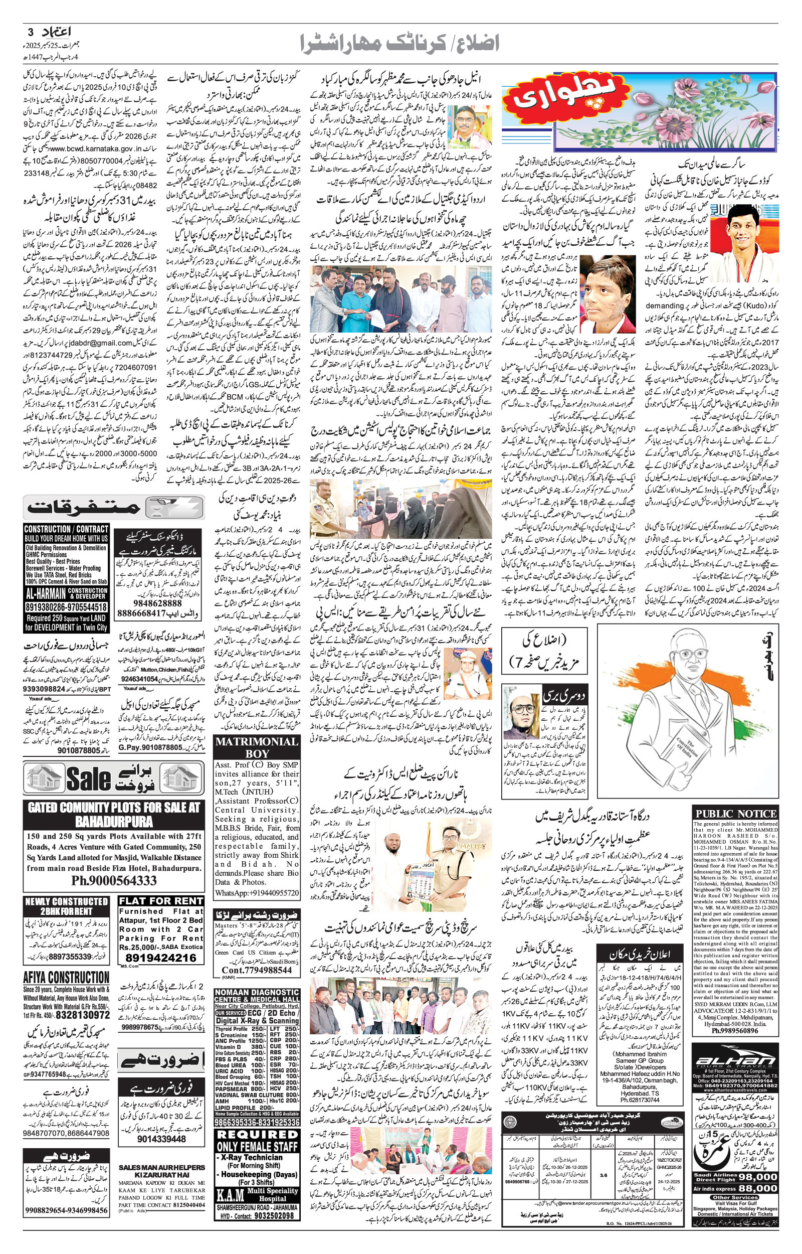 etemaad urdu daily newspaper