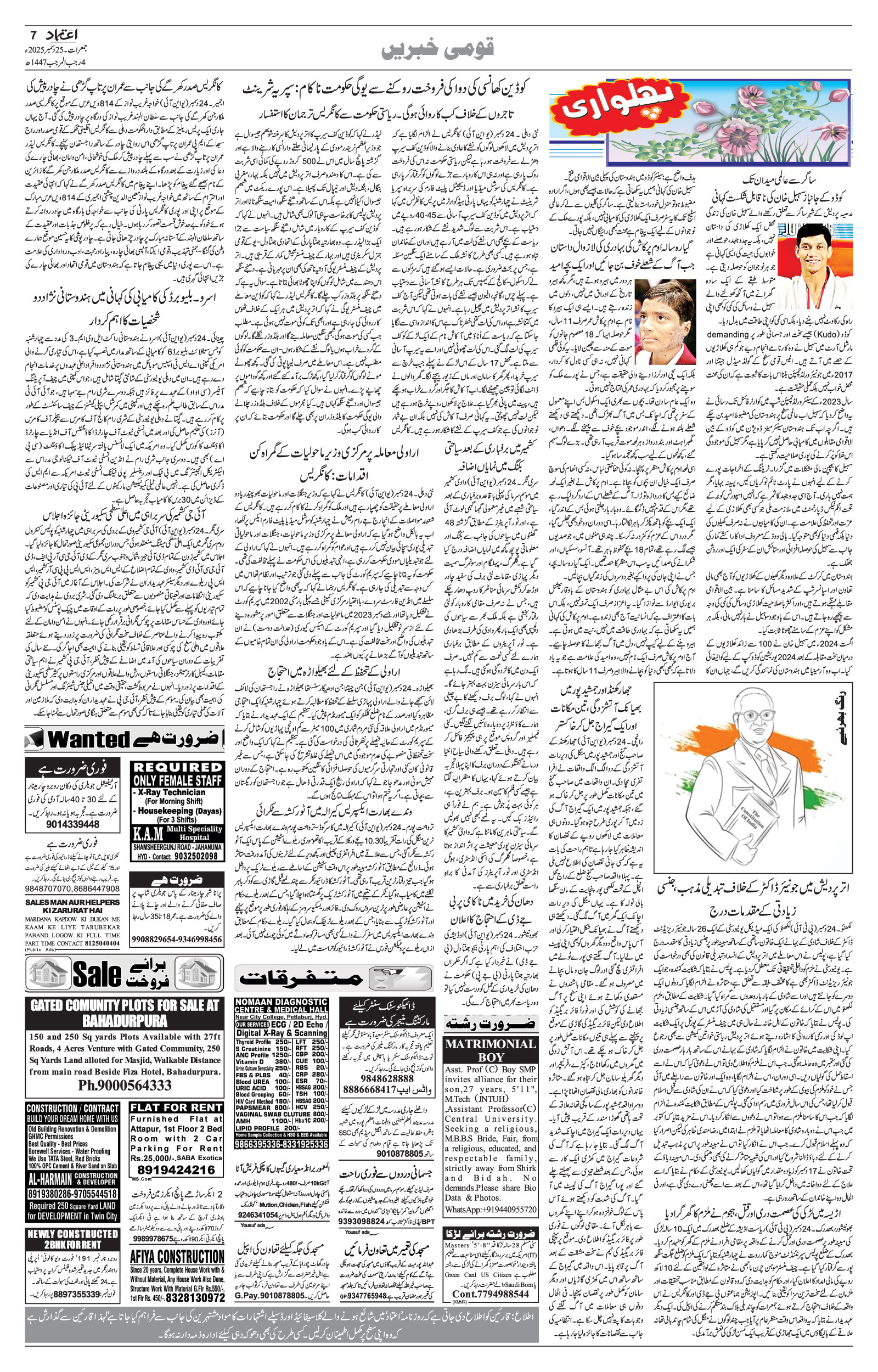 etemaad urdu daily newspaper