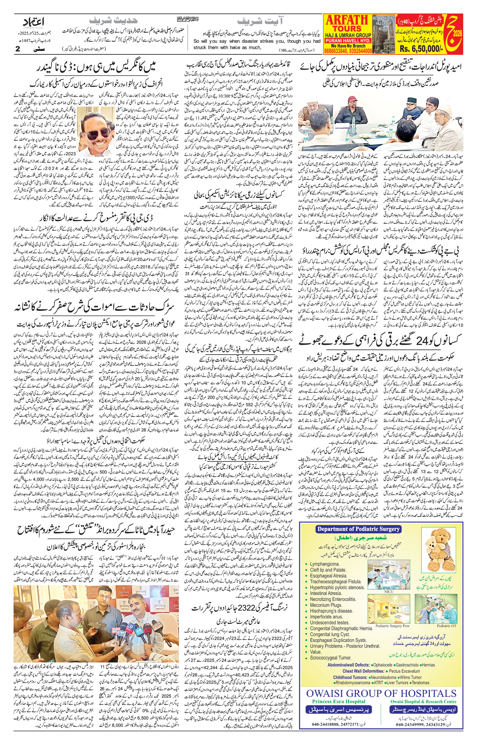 etemaad urdu daily newspaper