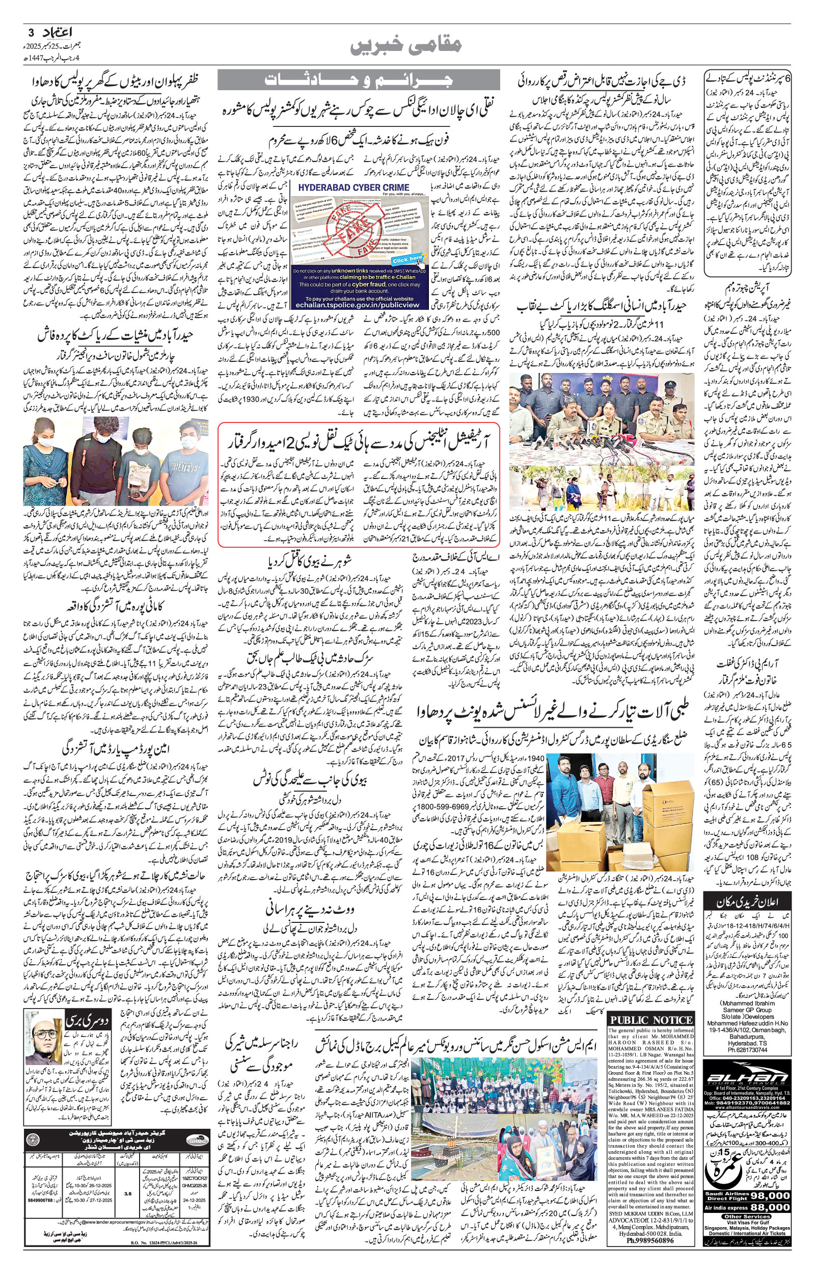 etemaad urdu daily newspaper