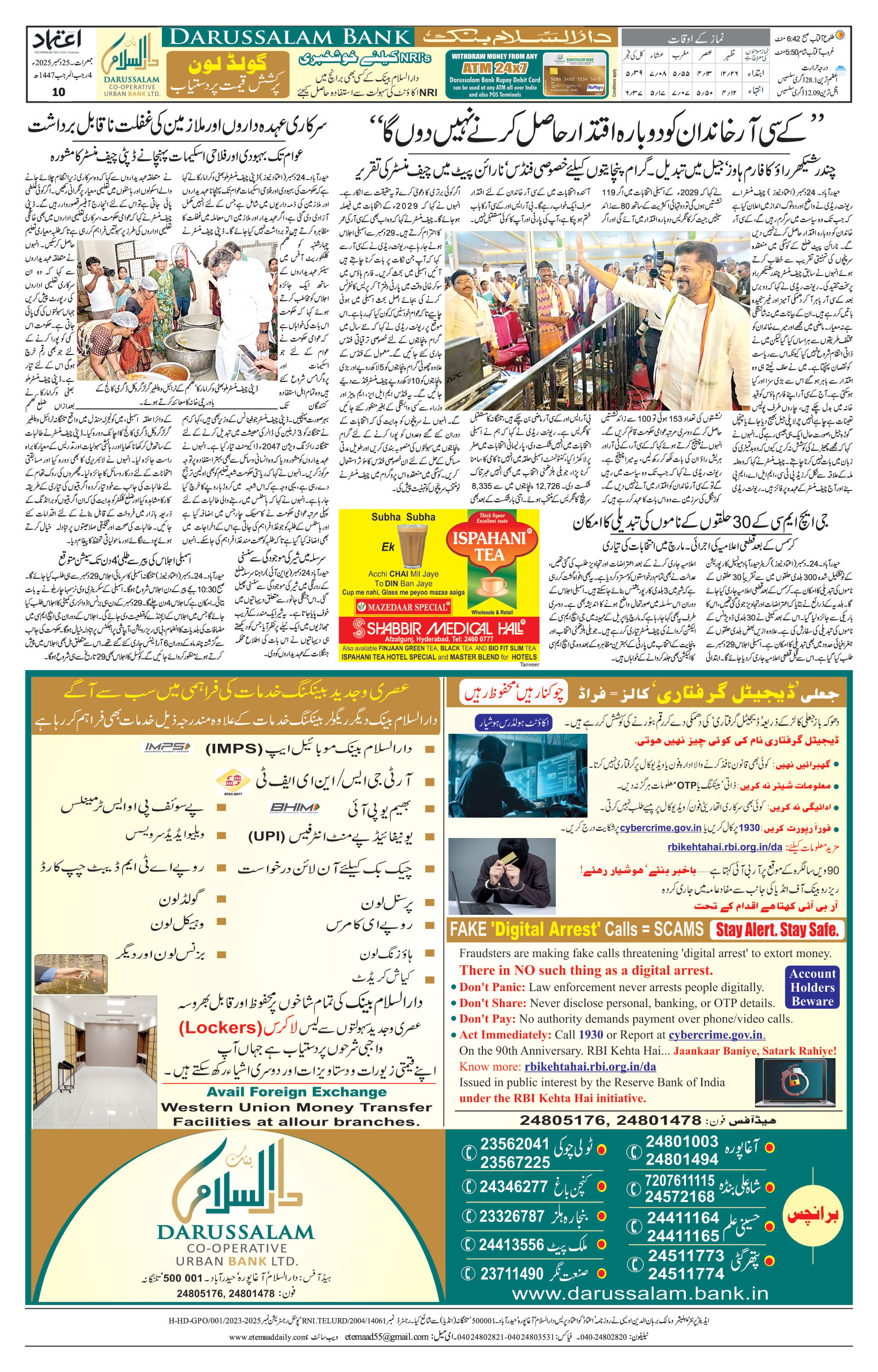 etemaad urdu daily newspaper