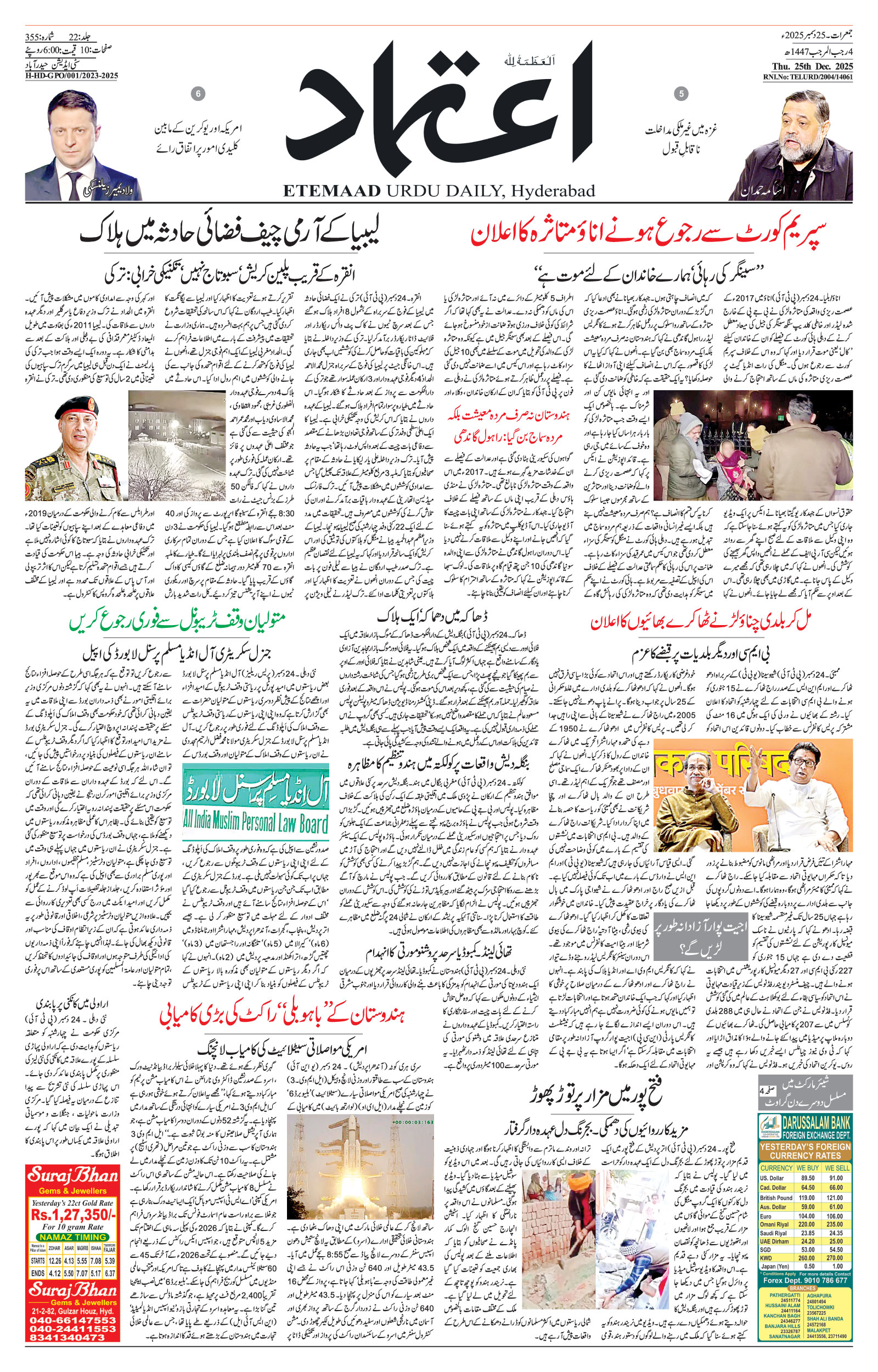 etemaad urdu daily newspaper