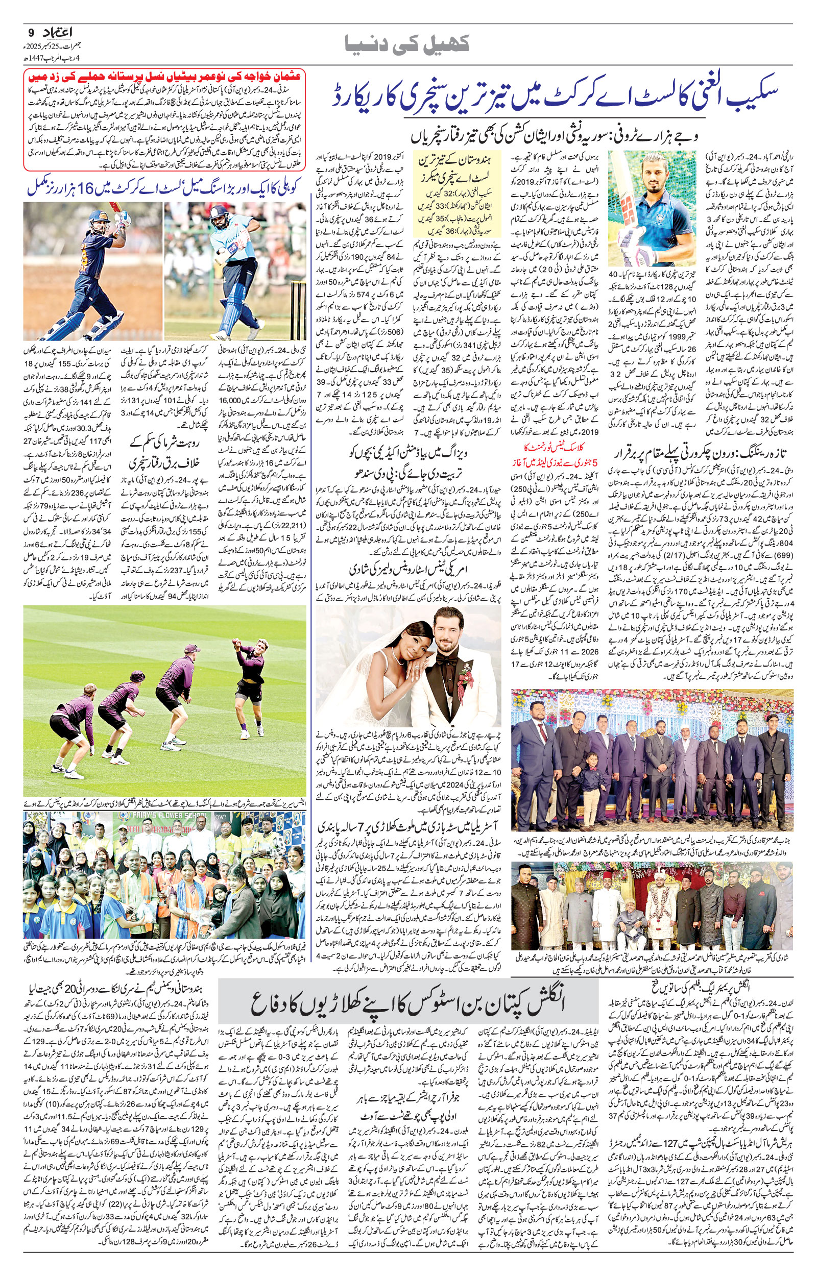etemaad urdu daily newspaper
